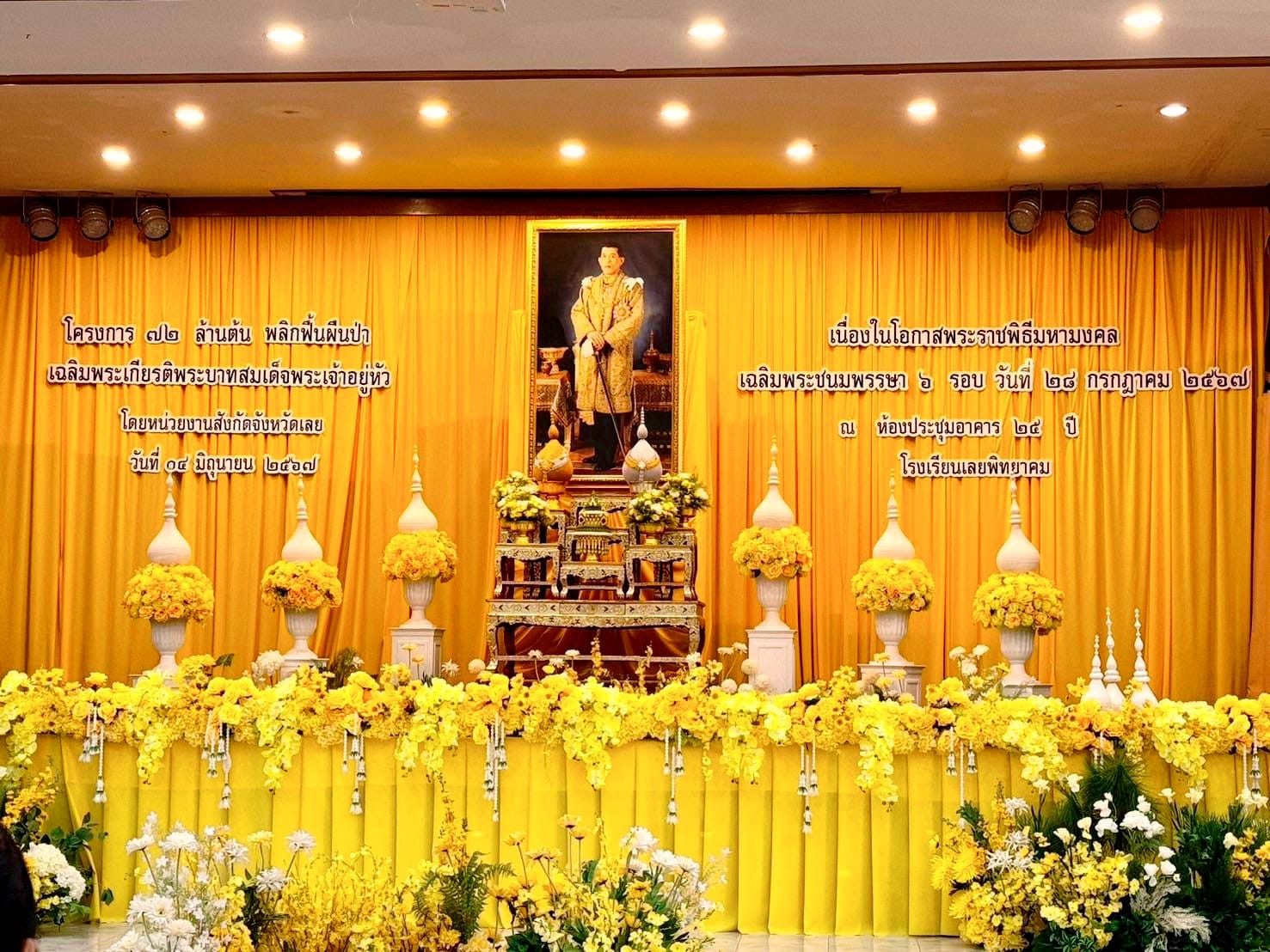 เข้าร่วมพิธีมอบกล้าไม้  โครงการ 72 ล้านต้น พลิกฟื้นผืนป่า เฉลิมพระเกียรติพระบาทสมเด็จพระเจ้าอยู่หัว