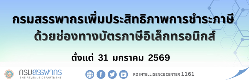 บัตรภาษีอีเล็กทรอนิกส์
