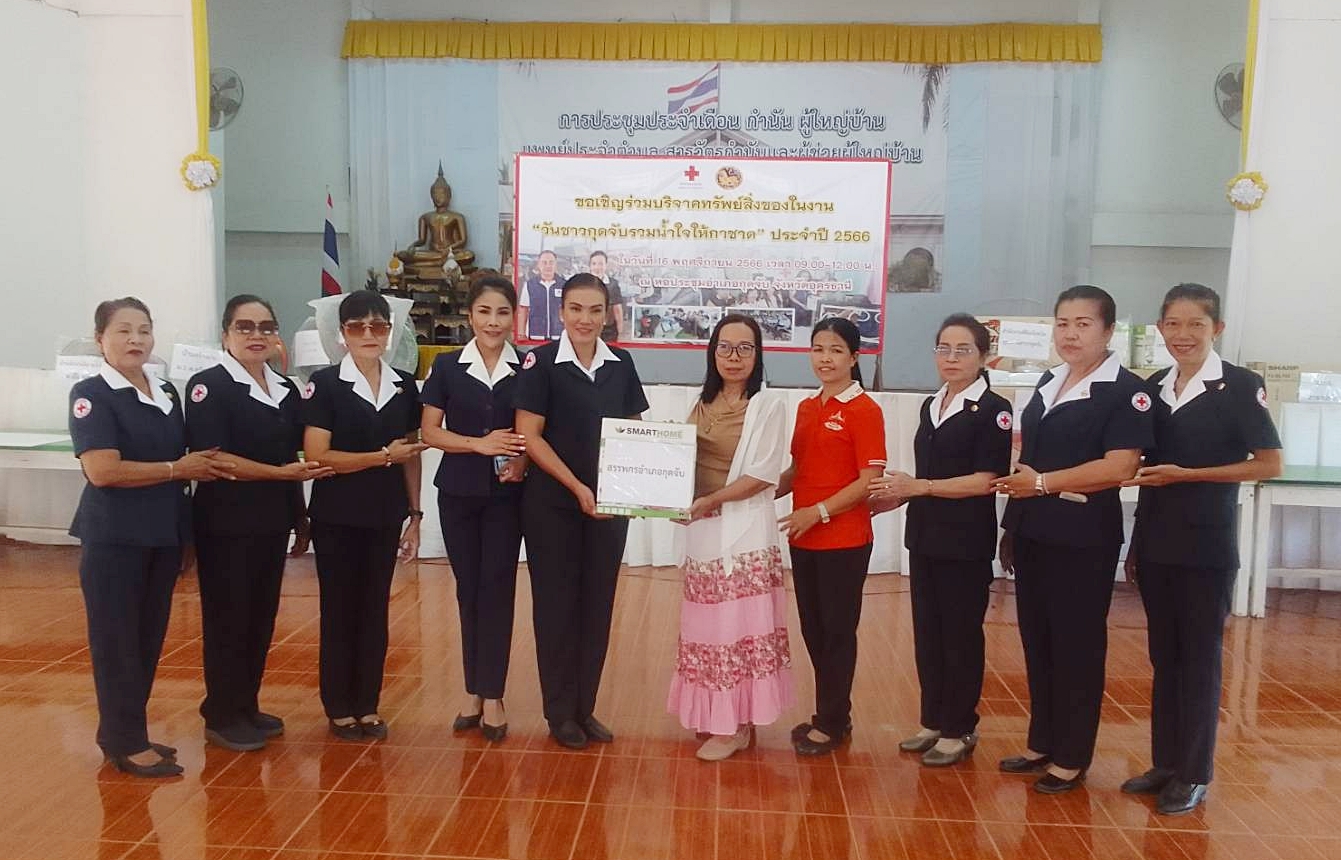 สำนักงานสรรพากรพื้นที่สาขาในสังกัดสำนักงานสรรพากรพื้นที่อุดรธานี ร่วมบริจาคเงินและสิ่งของสมทบ 