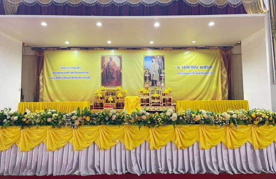 เจ้าหน้าที่สำนักงานสรรพากรพื้นที่สาขากุมภวาปี ในสังกัดสำนักงานสรรพากรพื้นที่อุดรธานี เข้าร่วมในพิธีถวายราชสักการะเนื่องในวันพระบาทสมเด็จพระพุทธยอดฟ้าจุฬาโลกมหาราชและวันที่ระลึกมหาจักรีบรมราชวงศ์ ประจำปีพุทธศักราช 2569