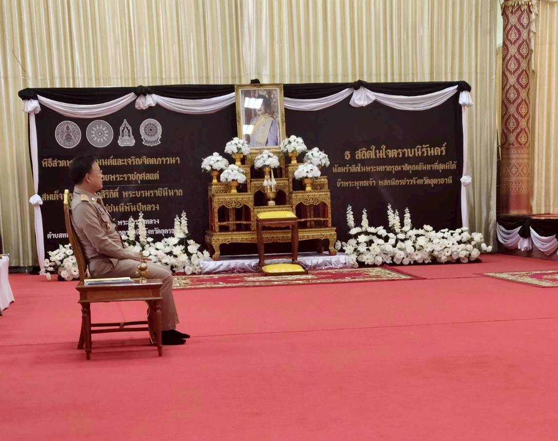 สำนักงานสรรพากรพื้นที่อุดรธานี เข้าร่วมพิธีสวดพระพุทธมนต์และเจริญจิตตภาวนา เพื่อถวายพระราชกุศลแด่ สมเด็จพระนางเจ้าสิริกิติ์ พระบรมราชินีนาถ พระบรมราชชนนีพันปีหลวง