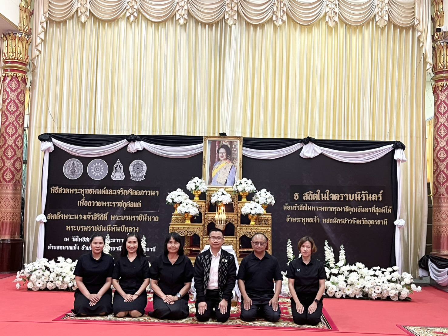 สำนักงานสรรพากรพื้นที่อุดรธานี เข้าร่วมพิธีสวดพระพุทธมนต์และเจริญจิตตภาวนาถวายพระราชกุศลแด่สมเด็จพระนางเจ้าสิริกิตติ์ พระบรมราชินีนาถ พระบรมราชชนนีพันปีหลวง