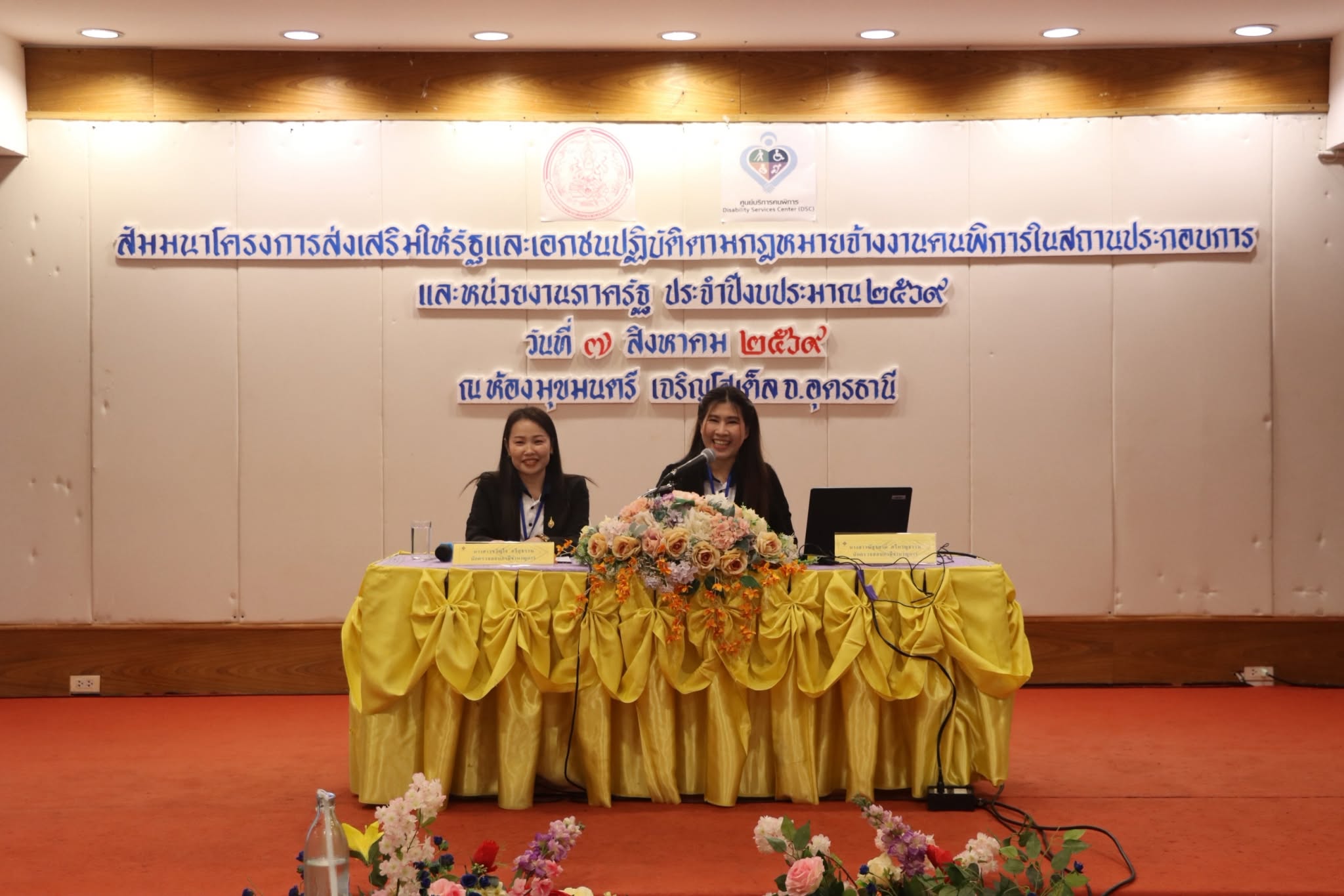 บุคลากรในสังกัดสำนักงานสรรพากรพื้นที่อุดรธานี เป็นวิทยากรบรรยายในโครงการส่งเสริมให้รัฐและเอกชนปฏิบัติตามกฎหมายจ้างงานคนพิการในสถานประกอบการและหน่วยงานภาครัฐ ประจำปีงบประมาณ พ.ศ. 2569