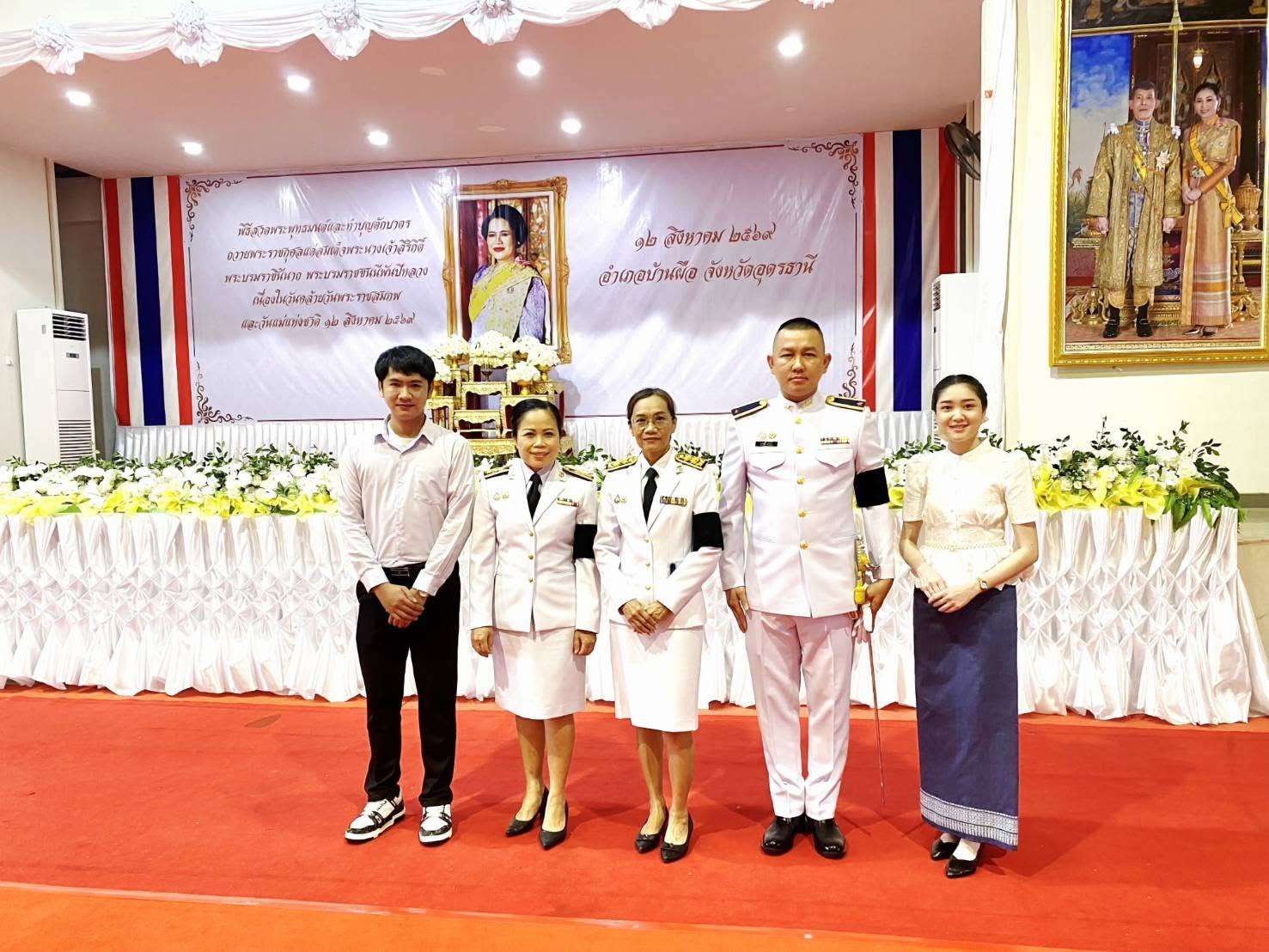 เจ้าหน้าที่สำนักงานสรรพากรพื้นที่สาขา ในสังกัดสำนักงานสรรพากรพื้นที่อุดรธานี เข้าร่วมพิธีทำบุญตักบาตรถวายพระราชกุศลแด่สมเด็จพระนางเจ้าสิริกิตติ์ พระบรมราชินีนาถ พระบรมราชชนนีพันปีหลวง เนื่องในวันคล้ายวันพระราชสมภพและวันแม่แห่งชาติ 12 สิงหาคม 2569