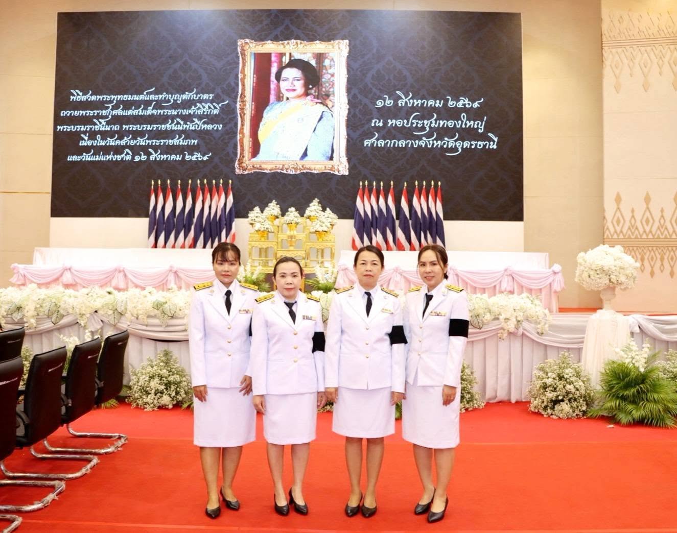 หัวหน้าส่วนแนะนำและตรวจสอบภาษี นต.01 พร้อมด้วยเจ้าหน้าที่ในสังกัดสำนักงานสรรพากรพื้นที่อุดรธานี เข้าร่วมพิธีสวดพระพุทธมนต์และทำบุญตักบาตรถวายพระราชกุศลแด่สมเด็จพระนางเจ้าสิริกิตติ์ พระบรมราชินีนาถ พระบรมราชชนนีพันปีหลวง เนื่องในวันคล้ายวันพระราชสมภพและวันแม่แห่งชาติ 12 สิงหาคม 2569