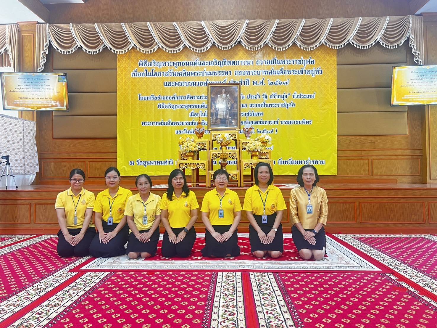 นางสาวภัทรวดี เจริญสุข นักวิชาการสรรพากรชำนาญการพิเศษ พร้อมด้วยเจ้าหน้าที่สำนักงานสรรพากรพื้นที่มหาสารคาม เข้าร่วมพิธีเจริญพระพุทธมนต์ และเจริญจิตตภาวนาถวายเป็นพระราชกุศล เนื่องในโอกาสวันเฉลิมพระชนมพรรษาของพระบาทสมเด็จพระเจ้าอยู่หัว และพระบรมวงศานุวงศ์ ประจำปี พ.ศ.2567