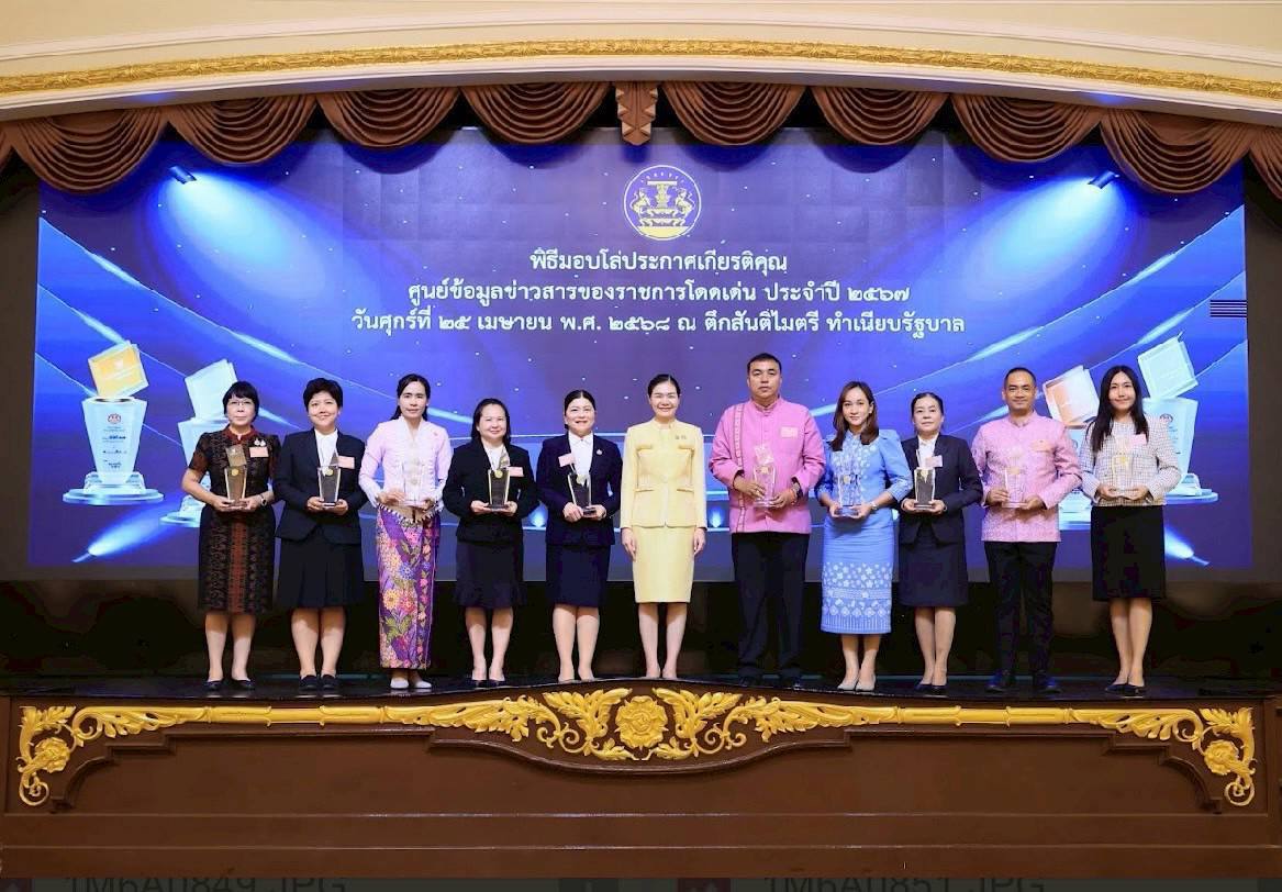 นางสาววิลาวัณย์ เอกประเสริฐกุล สรรพากรพื้นที่มหาสารคาม พร้อมคณะผู้บริหารสำนักงานสรรพากรพื้นที่มหาสารคาม เข้ารับมอบโล่ประกาศเกียรติคุณศูนย์ข้อมูลข่าวสารของราชการโดดเด่น