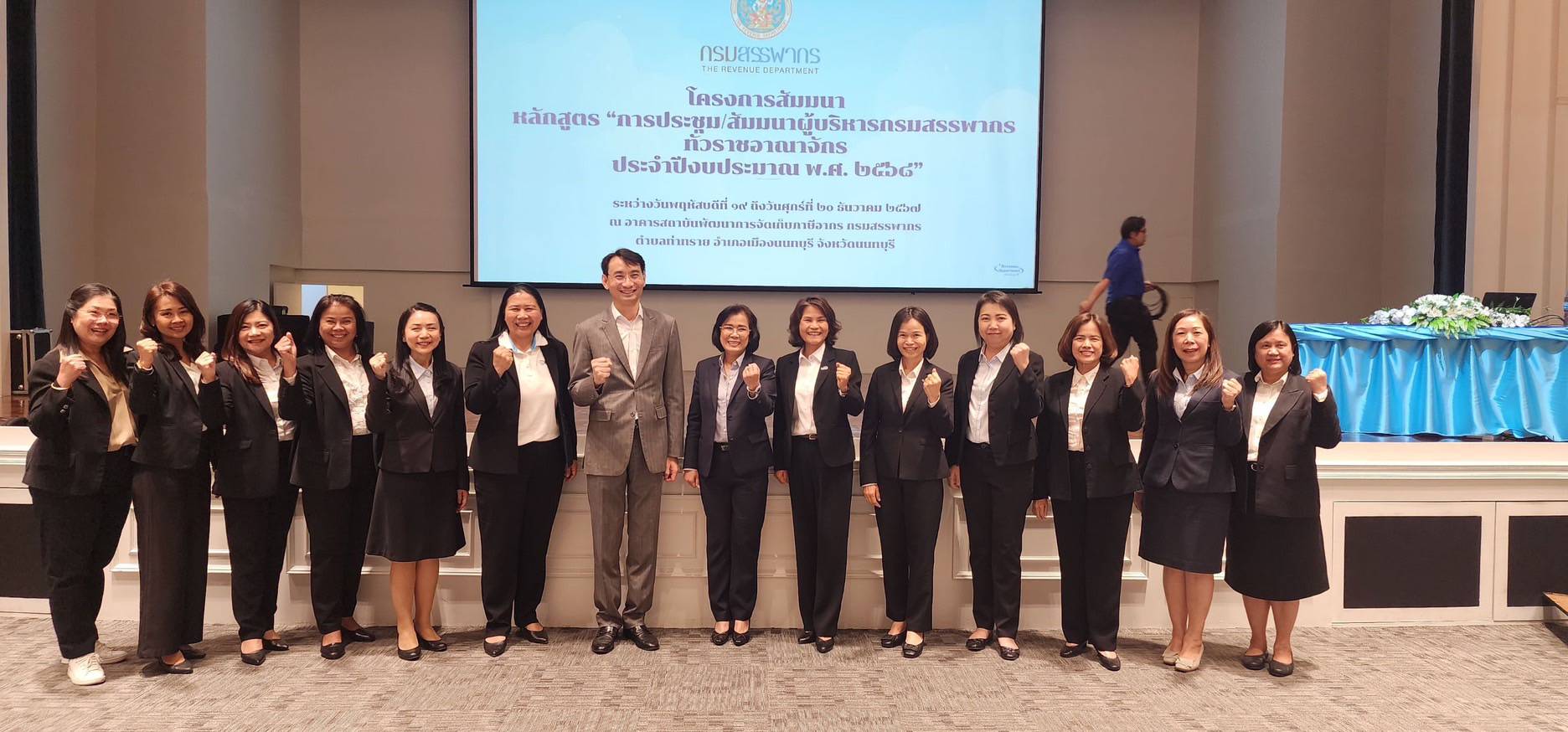 นางสาววิลาวัณย์ เอกประเสริฐกุล สรรพากรพื้นที่มหาสารคาม เข้าร่วมประชุม/สัมมนาผู้บริหารกรมสรรพากรทั่วราชอาณาจักร ประจำปีงบประมาณ พ.ศ. 2568
