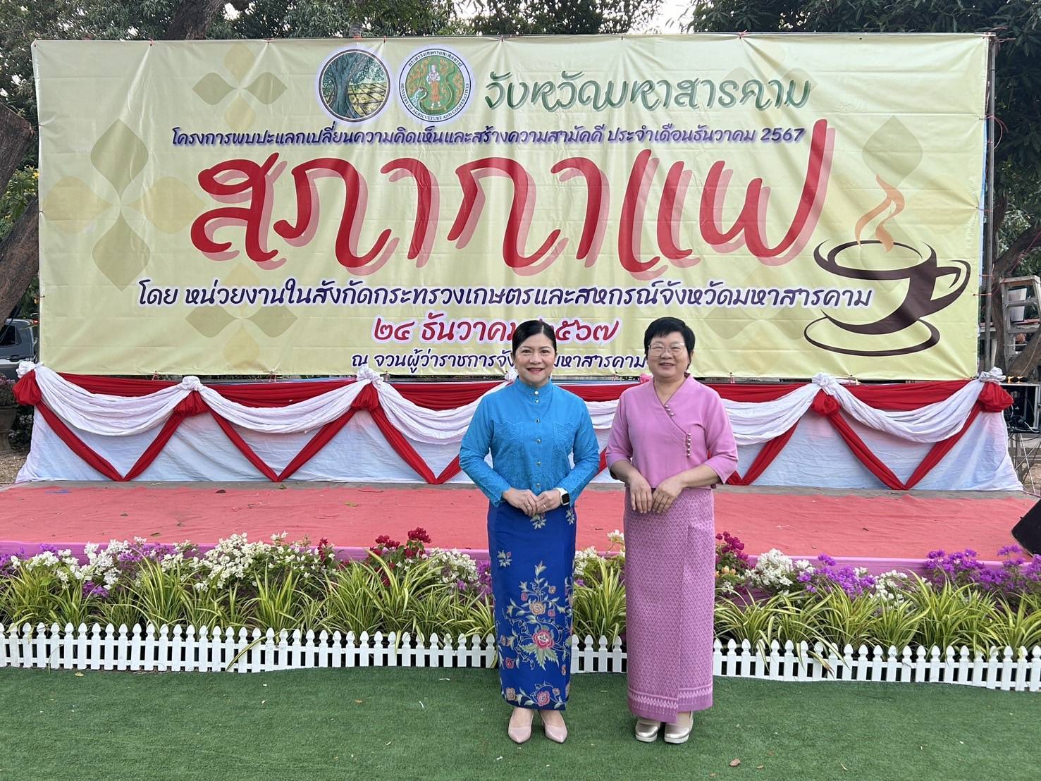 เข้าร่วม “โครงการพบปะแลกเปลี่ยนความคิดเห็นและสร้างความสามัคคี (สภากาแฟ) ประจำเดือนธันวาคม 2567” 