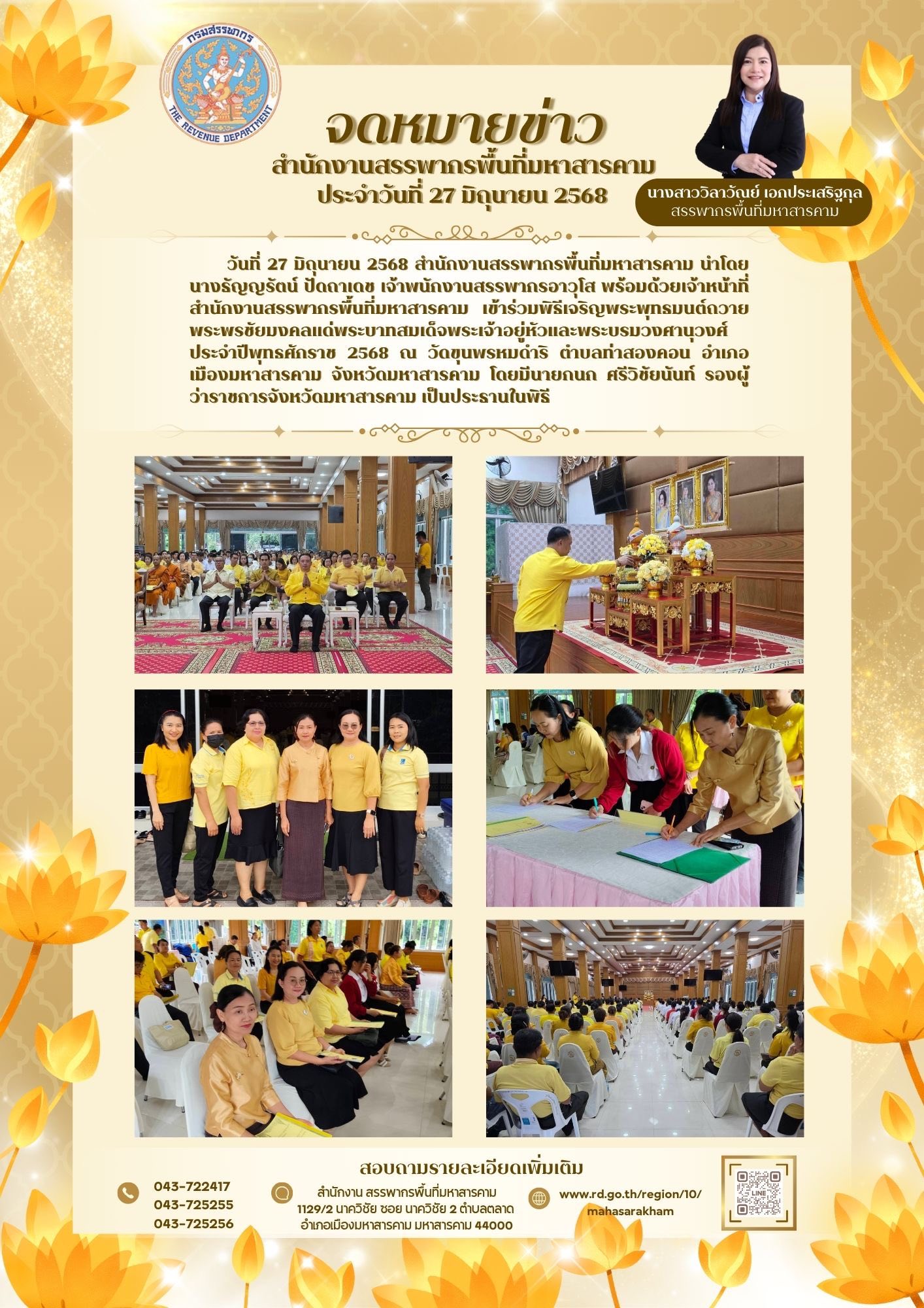 เข้าร่วมพิธีเจริญพระพุทธมนต์ถวายพระพรชัยมงคลแด่พระบาทสมเด็จพระเจ้าอยู่หัวและพระบรมวงศานุวงศ์ ประจำปีพุทธศักราช 2568 