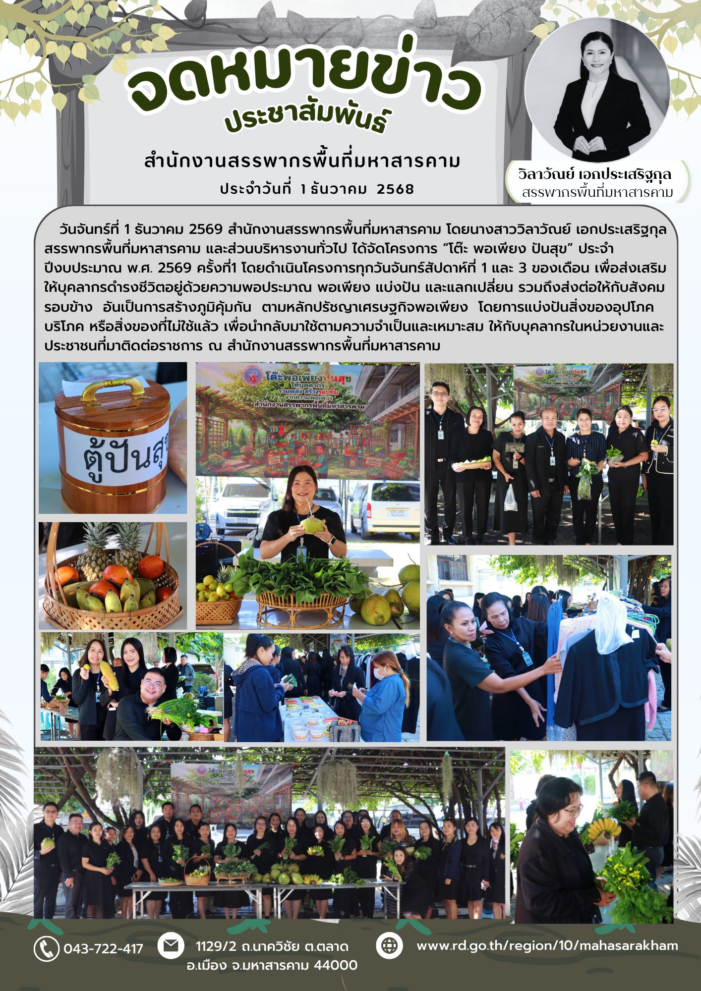 จัดโครงการ “โต๊ะ พอเพียง ปันสุข” ประจำปีงบประมาณ พ.ศ. 2569 