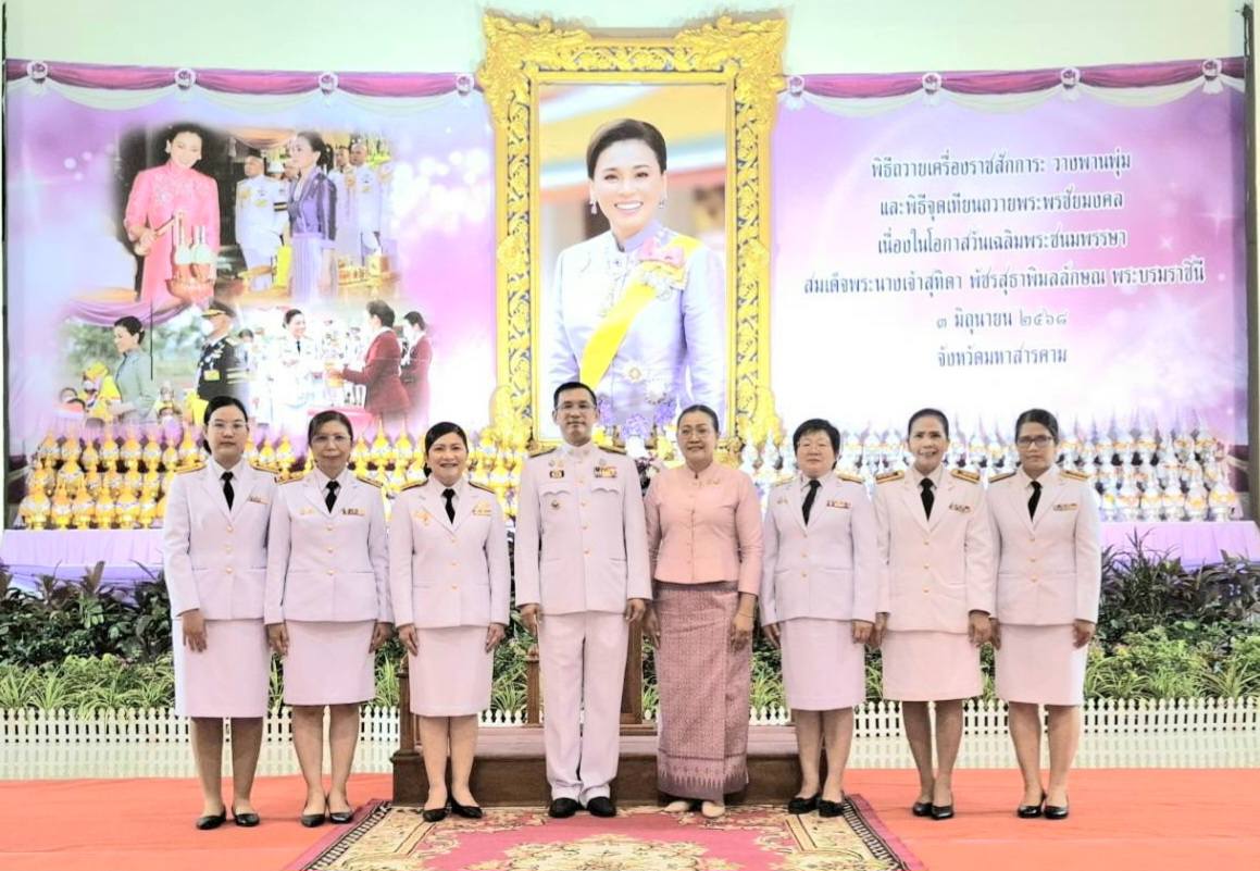 เข้าร่วมพิธีถวายเครื่องราชสักการะ วางพานพุ่มเงิน พุ่มทอง และพิธีจุดเทียนถวายพระพรชัยมงคล เฉลิมพระเกียรติสมเด็จพระนางเจ้าฯ พระบรมราชินี เนื่องในโอกาสวันเฉลิมพระชนมพรรษา