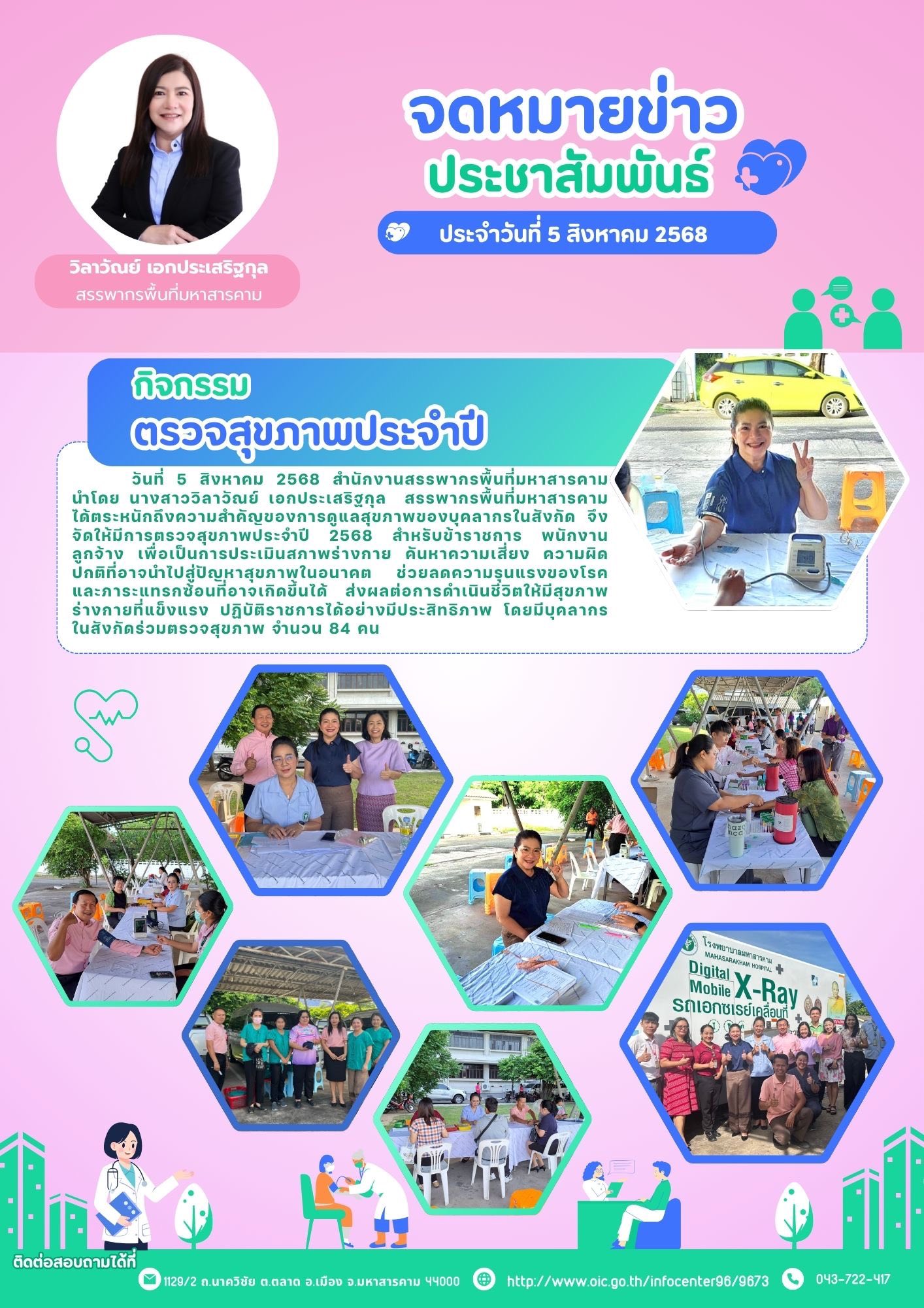 ตรวจสุขภาพประจำปี 2568 สำหรับข้าราชการ พนักงาน ลูกจ้าง