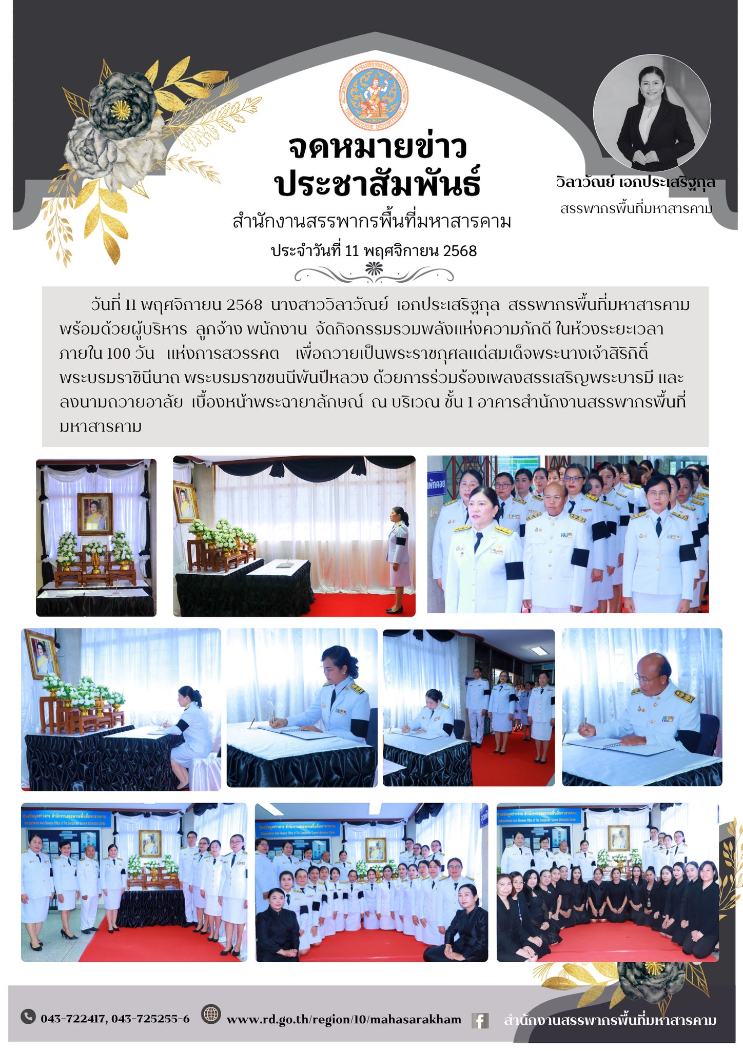 จัดกิจกรรมรวมพลังแห่งความภักดี ในห้วงระยะเวลาภายใน 100 วัน แห่งการสวรรคต เพื่อถวายเป็นพระราชกุศลแด่สมเด็จพระนางเจ้าสิริกิติ์ พระบรมราชินีนาถ พระบรมราชชนนีพันปีหลวง