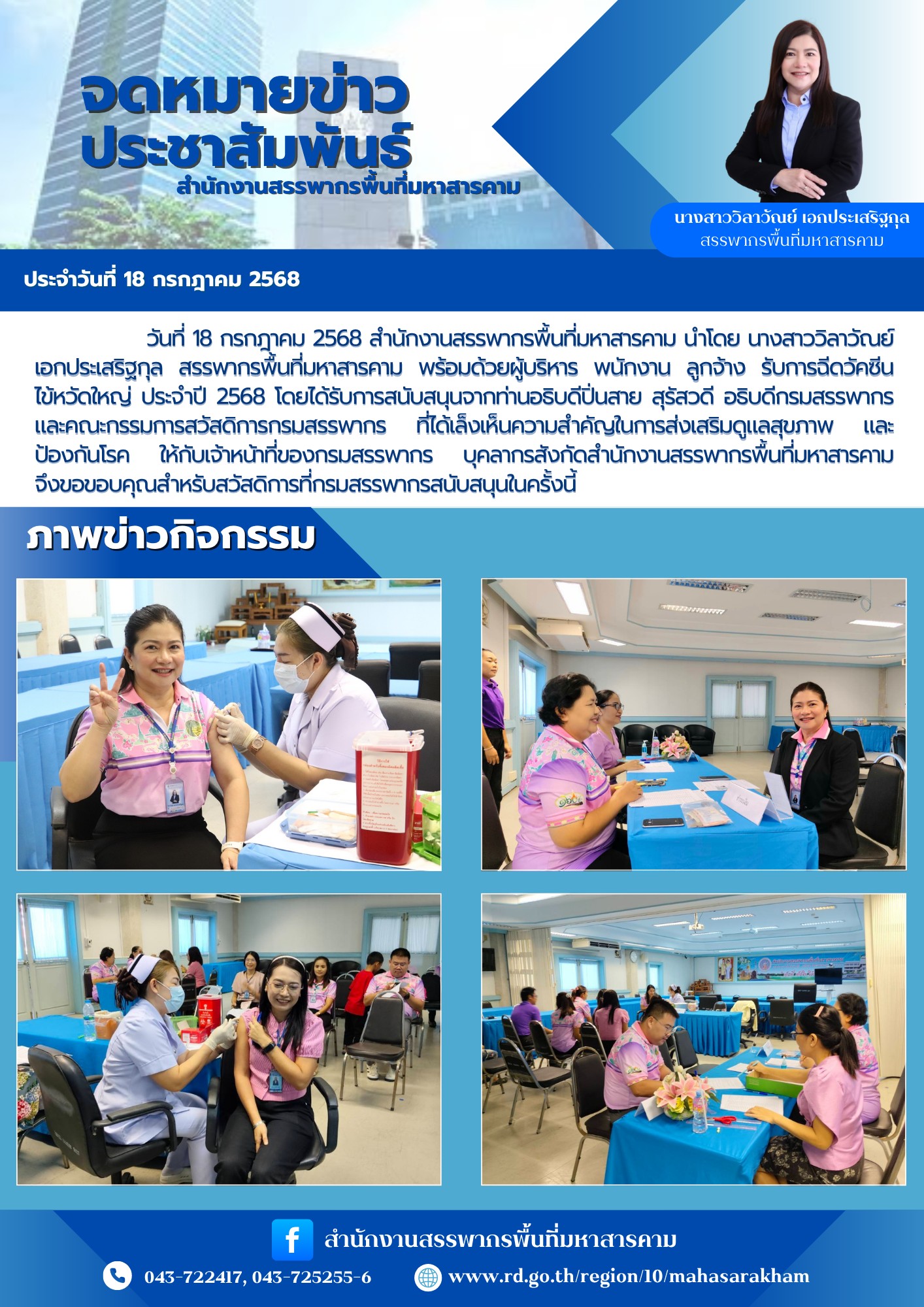 รับการฉีดวัคซีนไข้หวัดใหญ่ ประจำปี 2568 โดยได้รับการสนับสนุนจากท่านอธิบดีปิ่นสาย สุรัสวดี อธิบดีกรมสรรพากร