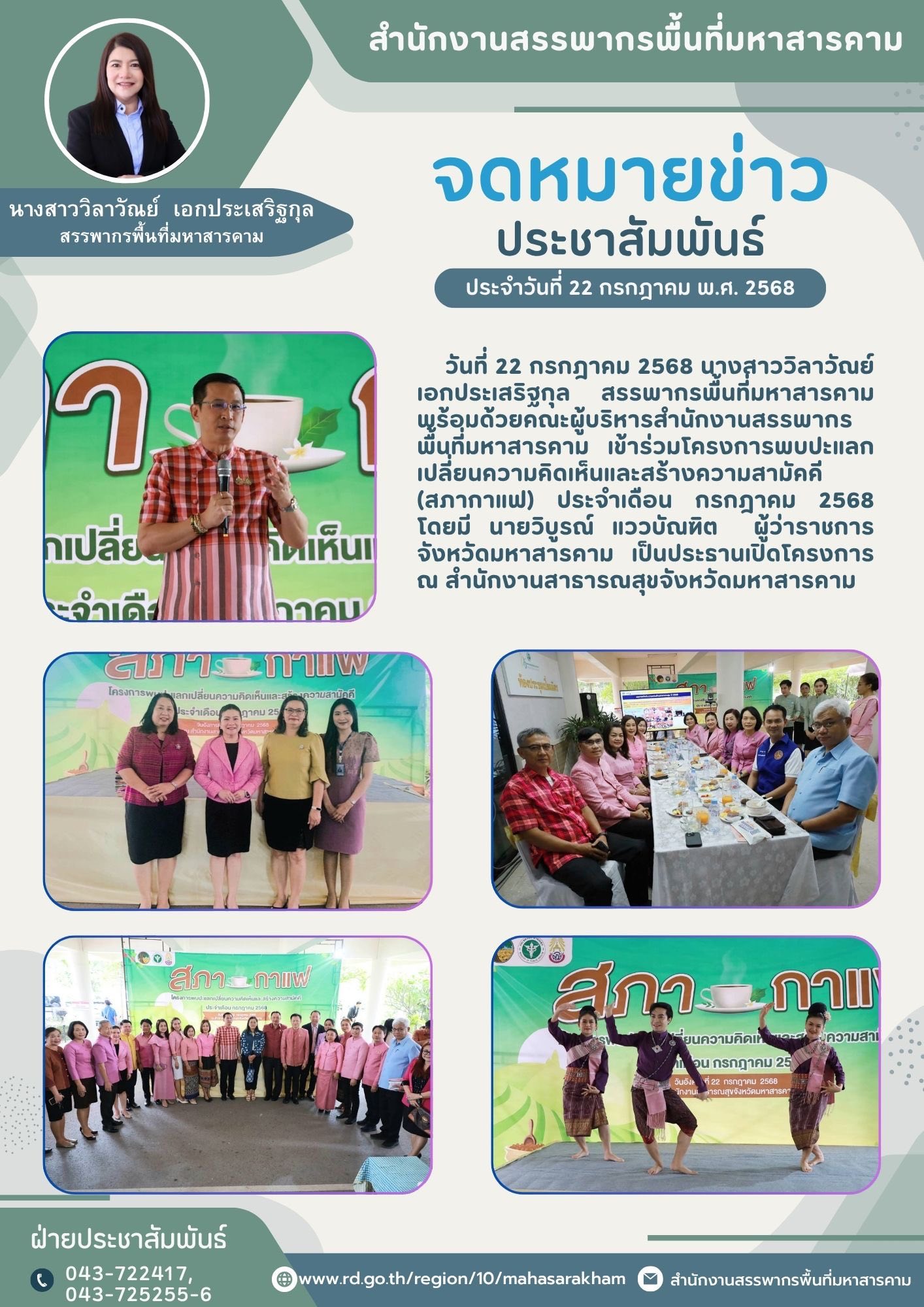 เข้าร่วมโครงการพบปะแลกเปลี่ยนความคิดเห็นและสร้างความสามัคคี (สภากาแฟ) ประจำเดือน กรกฎาคม 2568