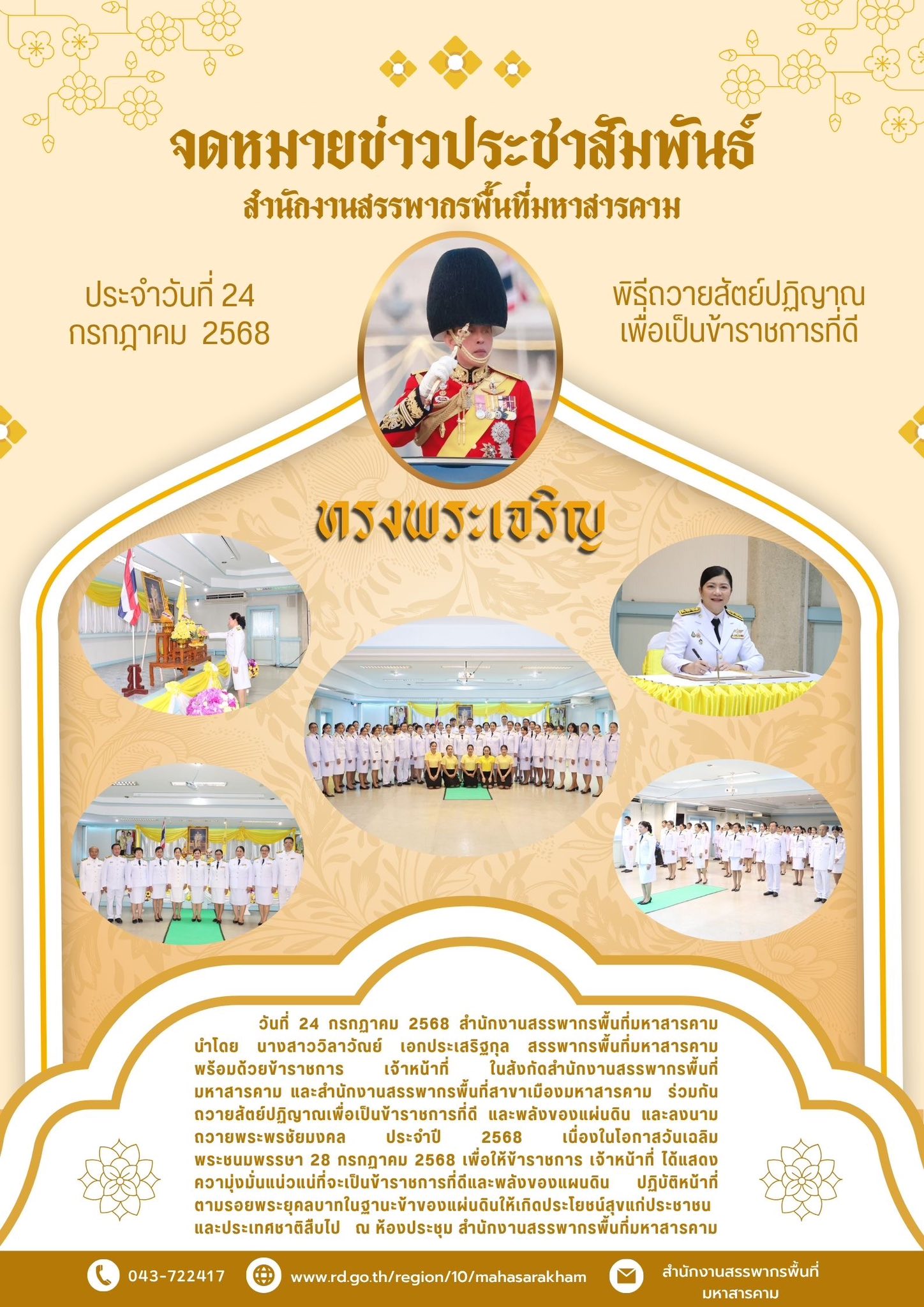 ถวายสัตย์ปฏิญาณเพื่อเป็นข้าราชการที่ดี และพลังของแผ่นดิน และลงนามถวายพระพรชัยมงคล ประจำปี 2568