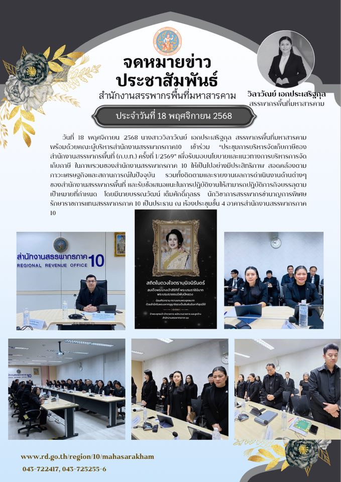 เข้าร่วม “ประชุมการบริหารจัดเก็บภาษีของสำนักงานสรรพากรพื้นที่ (ก.บ.ท.) ครั้งที่ 1/2569”