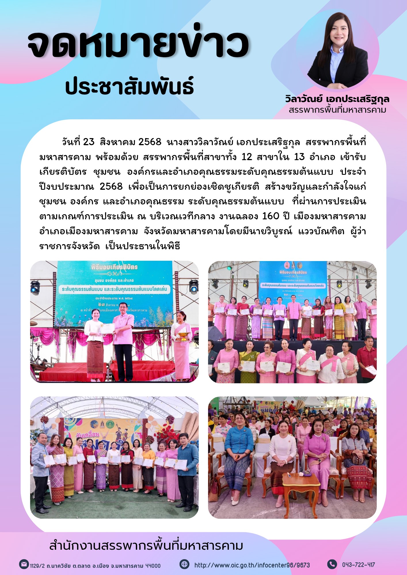 เข้ารับเกียรติบัตร ชุมชน องค์กรและอำเภอคุณธรรมระดับคุณธรรมต้นแบบ ประจำปีงบประมาณ 2568 