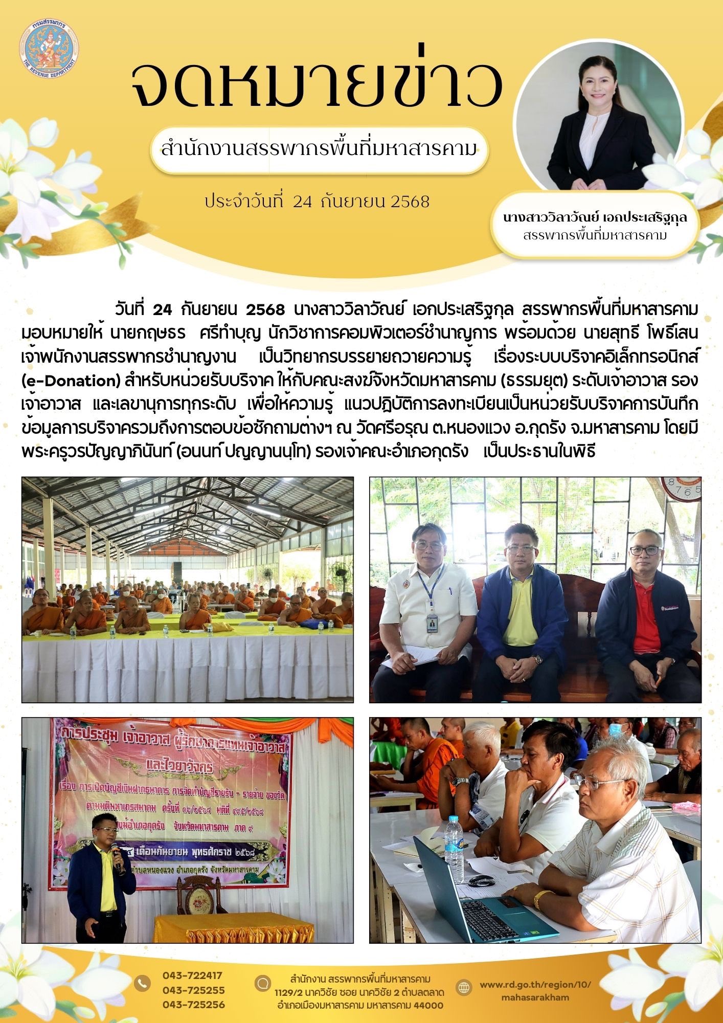 ร่วมเป็นวิทยากรบรรยายถวายความรู้ เรื่องระบบบริจาคอิเล็กทรอนิกส์(e-Donation)