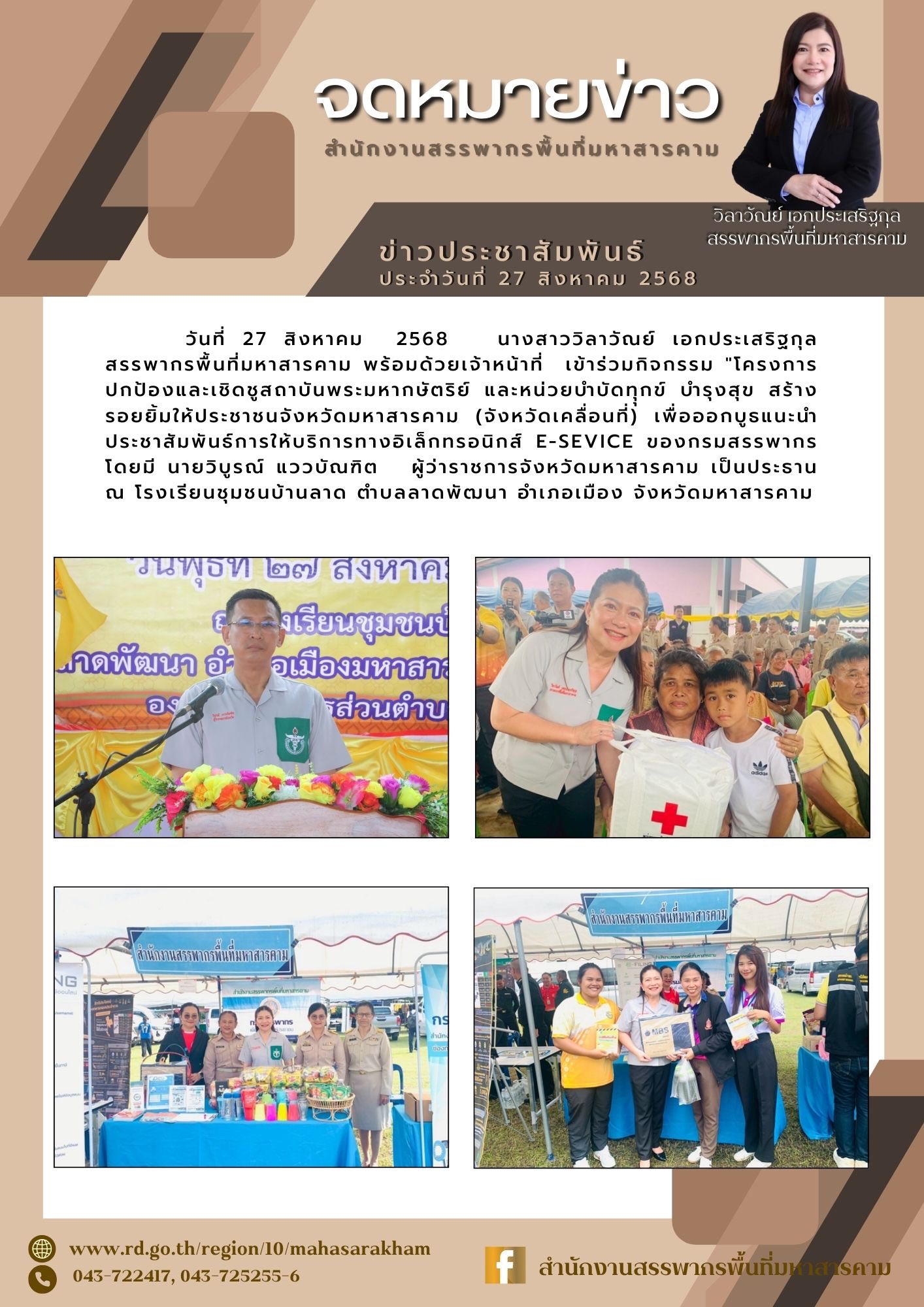  เข้าร่วมกิจกรรม 