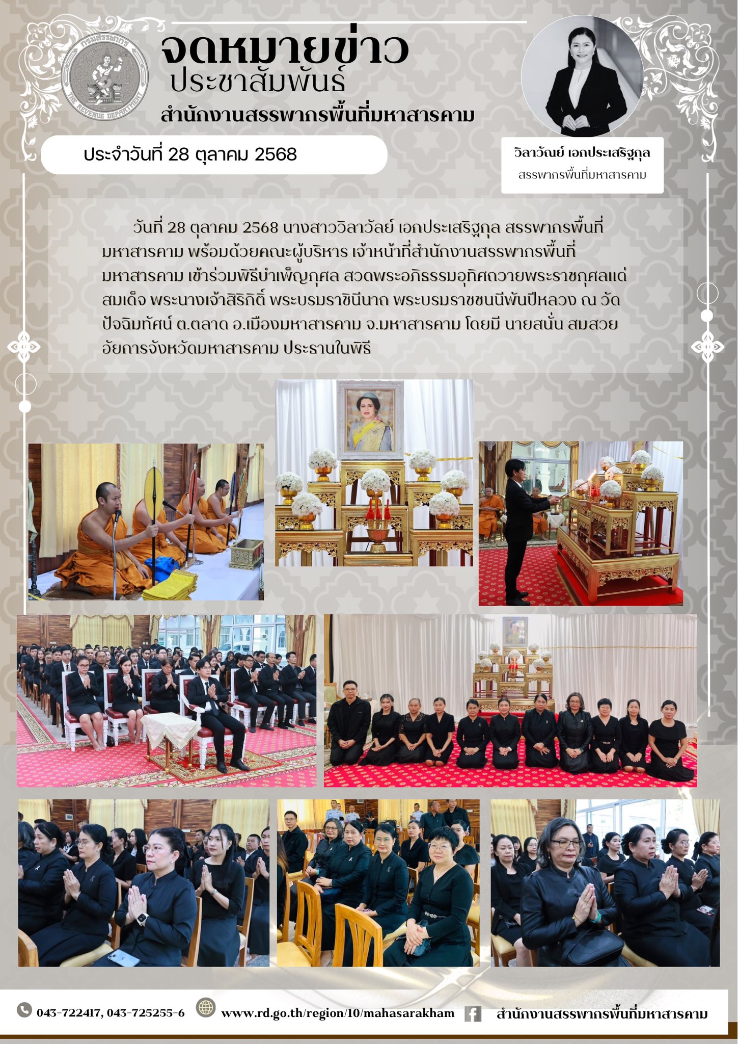 เข้าร่วมพิธีบำเพ็ญกุศล สวดพระอภิธรรมอุทิศถวายพระราชกุศลแด่ สมเด็จ พระนางเจ้าสิริกิติ์ พระบรมราชินีนาถ พระบรมราชชนนีพันปีหลวง ณ วัดปัจฉิมทัศน์