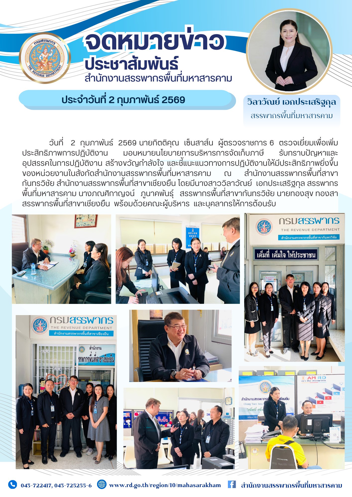 นายกิตติคุณ เซ็นสาส์น ผู้ตรวจราชการ 6 ตรวจเยี่ยมเพื่อเพิ่มประสิทธิภาพการปฏิบัติงาน 