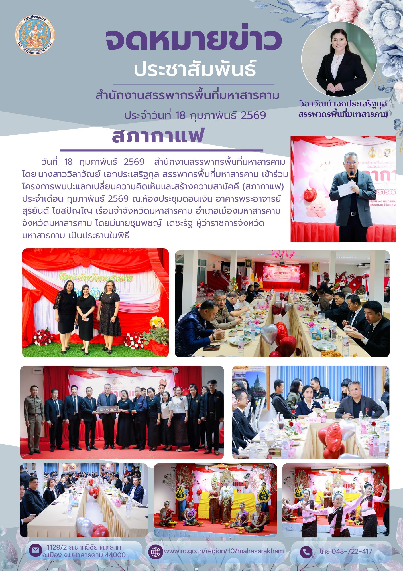  เข้าร่วมโครงการพบปะแลกเปลี่ยนความคิดเห็นและสร้างความสามัคคี (สภากาแฟ) ประจำเดือน กุมภาพันธ์ 2569