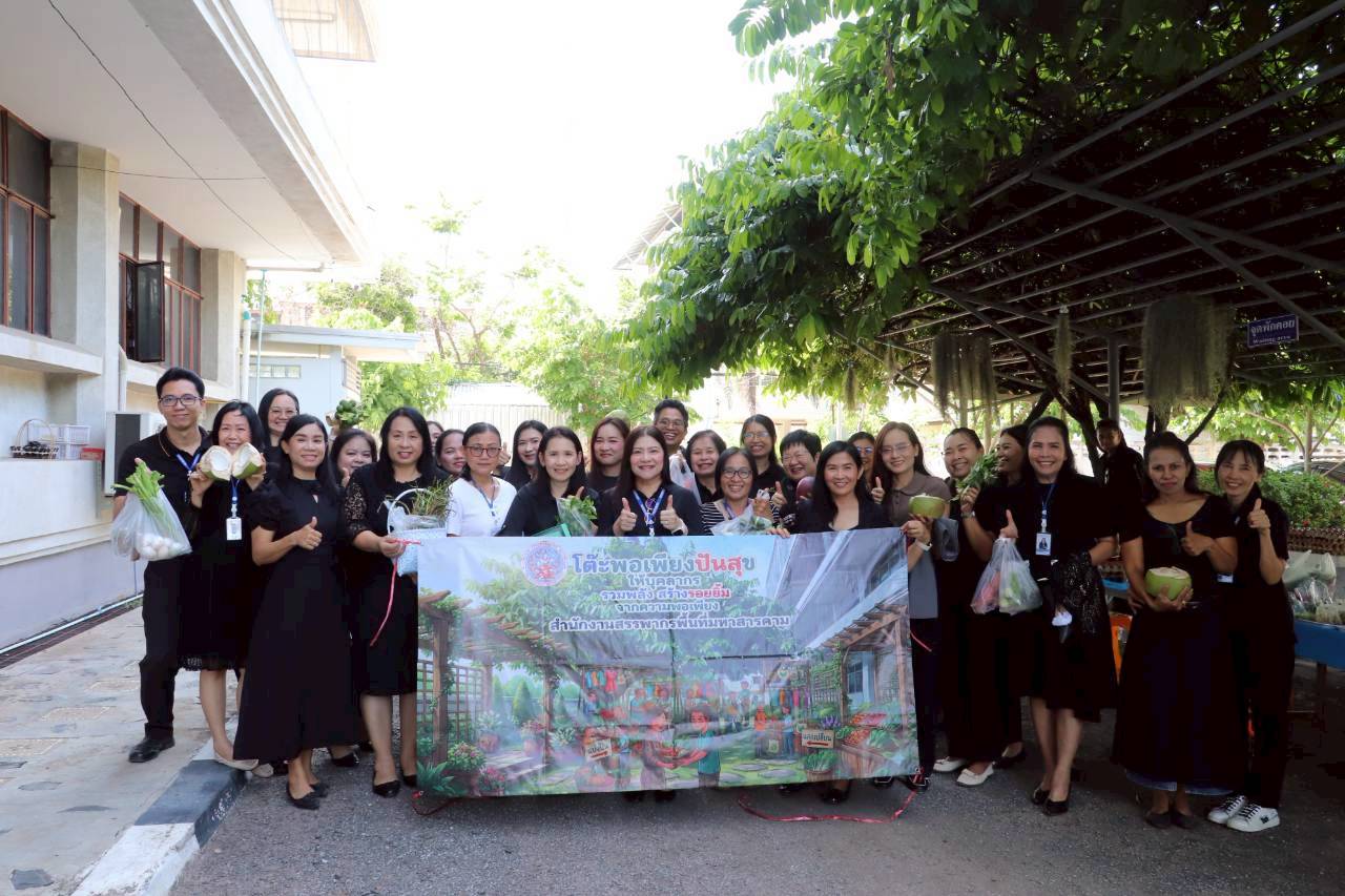 โครงการ “โต๊ะ พอเพียง ปันสุข” ในวันจันทร์สัปดาห์ที่ 1 ประจำเดือนพฤษภาคม 2569 ปีงบประมาณ พ.ศ. 2569