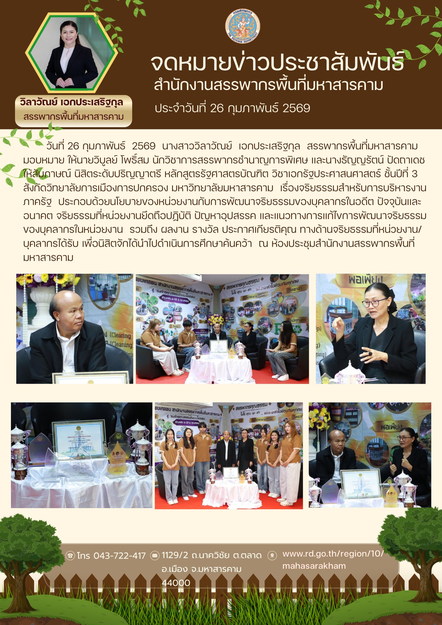 ให้สัมภาษณ์ นิสิตระดับปริญญาตรี หลักสูตรรัฐศาสตรบัณฑิต วิชาเอกรัฐประศาสนศาสตร์ ชั้นปีที่ 3 สังกัดวิทยาลัยการเมืองการปกครอง มหาวิทยาลัยมหาสารคาม