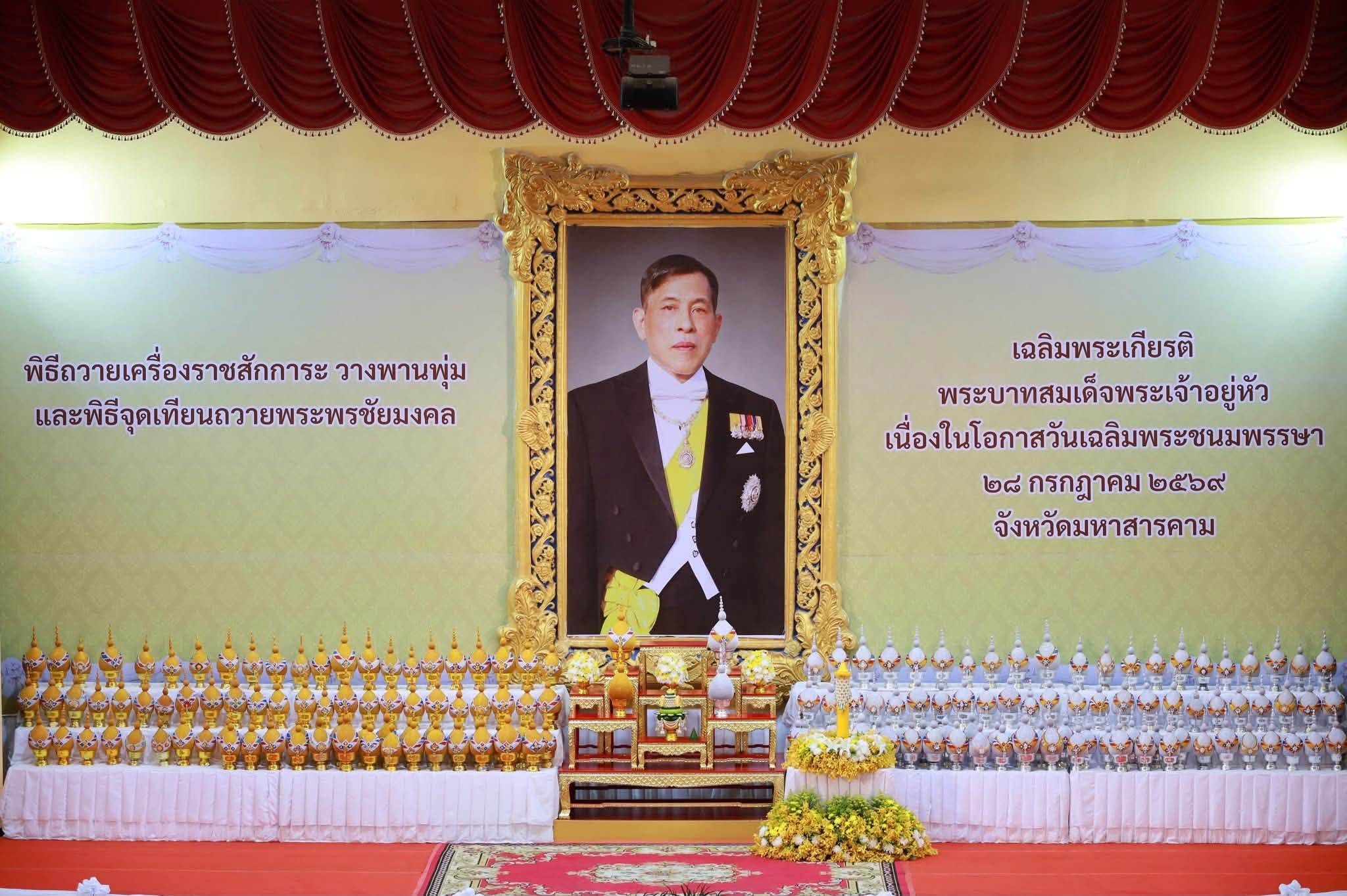 เข้าร่วมพิธีถวายเครื่องราชสักการะและวางพานพุ่ม พิธีจุดเทียนถวายพระพรชัยมงคล เนื่องในวันเฉลิมพระชนพรรษา พระบาทสมเด็จ พระวชิรเกล้าเจ้าอยู่หัว