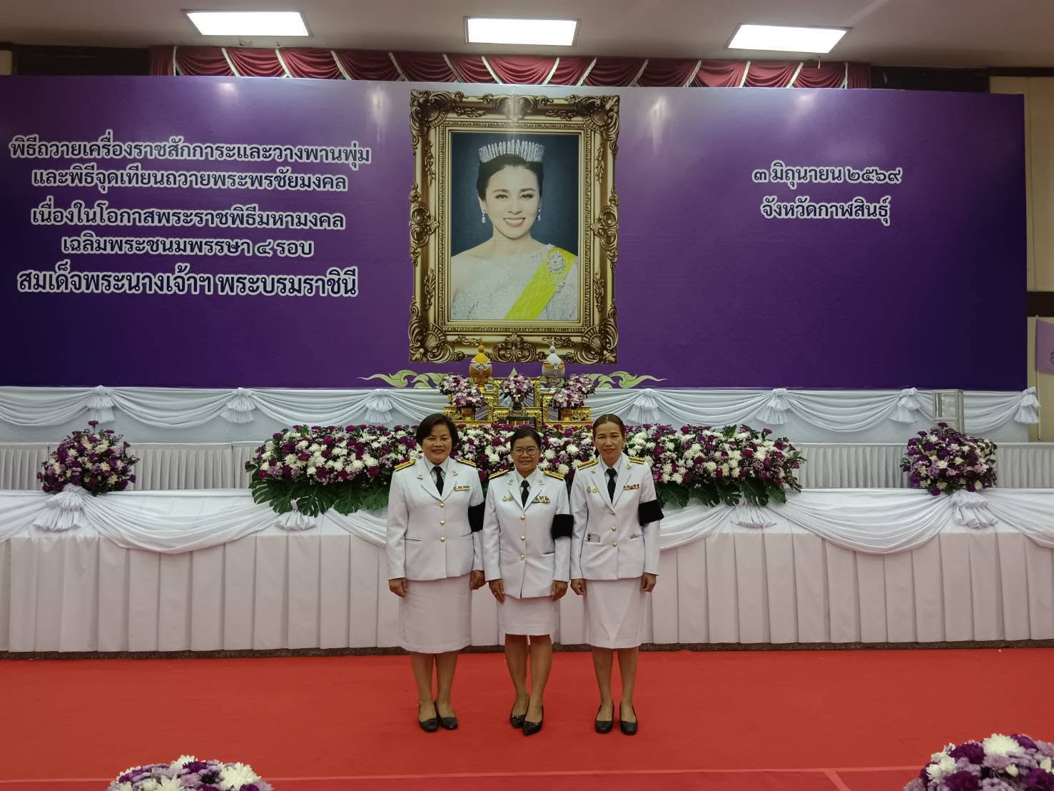 เข้าร่วมพิธีจุดเทียนถวายพระพรชัยมงคลเนื่องในโอกาสพระราชพิธีมหามงคลเฉลิมพระชนมพรรษา 4 รอบ สมเด็จพระนางเจ้าสุทิดา พัชรสุธาพิมลลักษณ พระบรมราชินี  3 มิถุนายน 2569 