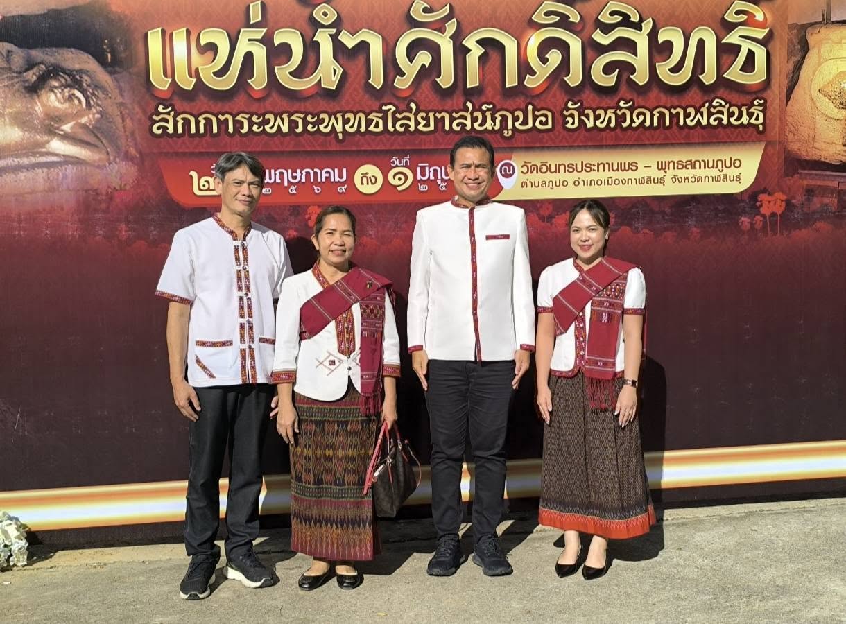 ร่วมพิธีเปิดงานเทศกาลประเพณีแห่น้ำศักดิ์สิทธิ์ สักการะพระพุทธไสยาสน์ภูปอ จังหวัดกาฬสินธุ์