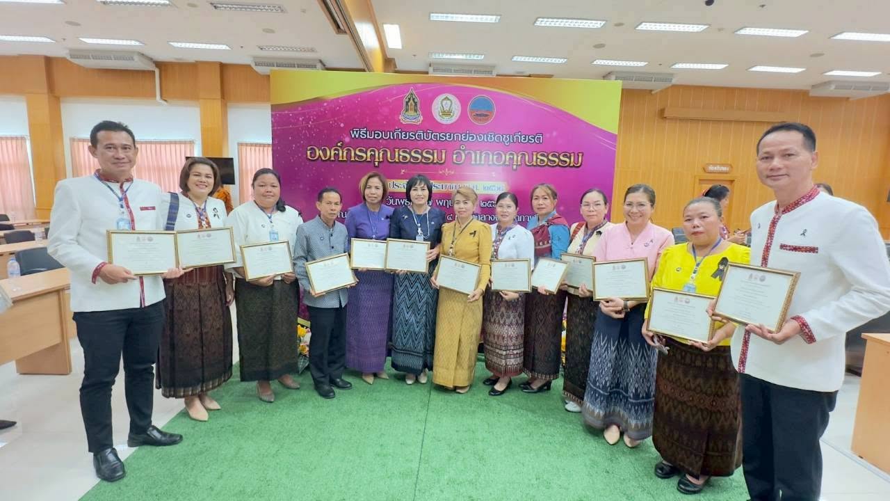 นางมณฑิยา เลิศสหพันธ์ สรรพากรพื้นที่กาฬสินธุ์ พร้อมด้วยสรรพากรอำเภอ ประจำสำนักงานสรรพากรพื้นที่สาขาในสังกัดจำนวน 13 แห่ง เข้ารับเกียรติบัตรยกย่องเชิดชูเกียรติองค์กรคุณธรรมต้นแบบ จังหวัดกาฬสินธุ์ ประจำปีงบประมาณ พ.ศ. 2568
