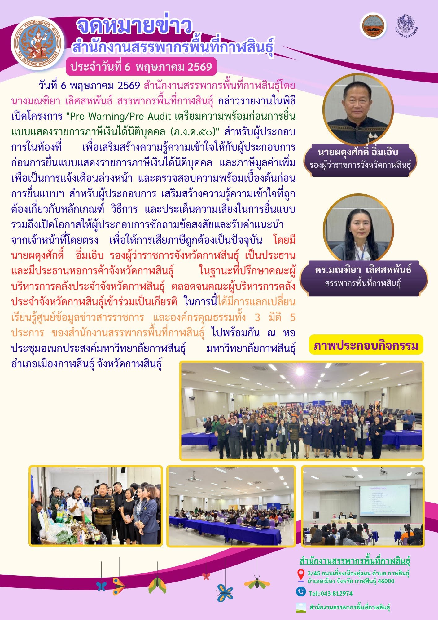 จัดกิจกรรมโครงการ 