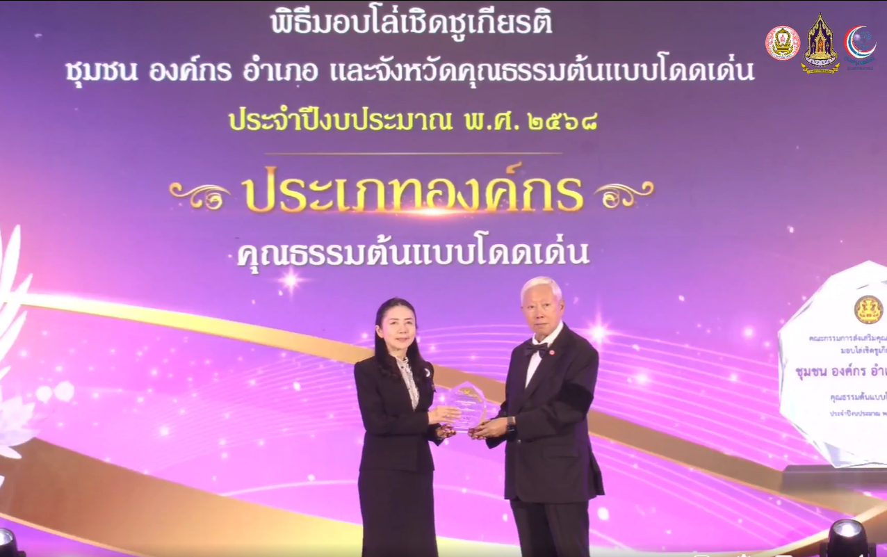 นางมณฑิยา เลิศสหพันธ์ สรรพากรพื้นที่กาฬสินธุ์ เข้ารับโล่เชิดชูเกียรติ องค์กร คุณธรรมต้นแบบโดดเด่น ประจำปีงบประมาณ พ.ศ. 2569