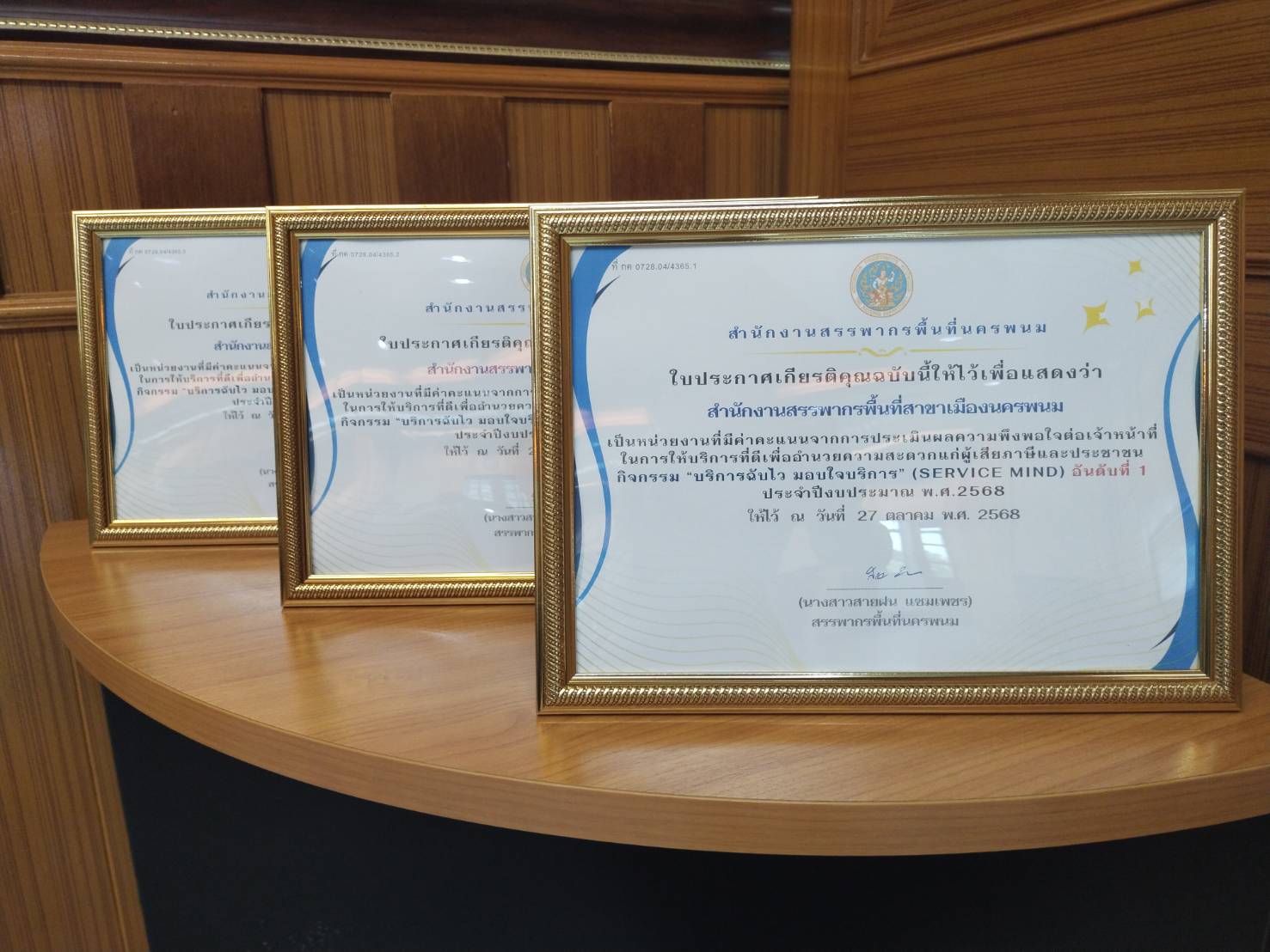 พิธีมอบใบประกาศเกียรติคุณแก่หน่วยงานในสังกัดที่มีผลงานดีเด่น ประจำปีงบประมาณ พ.ศ.2568