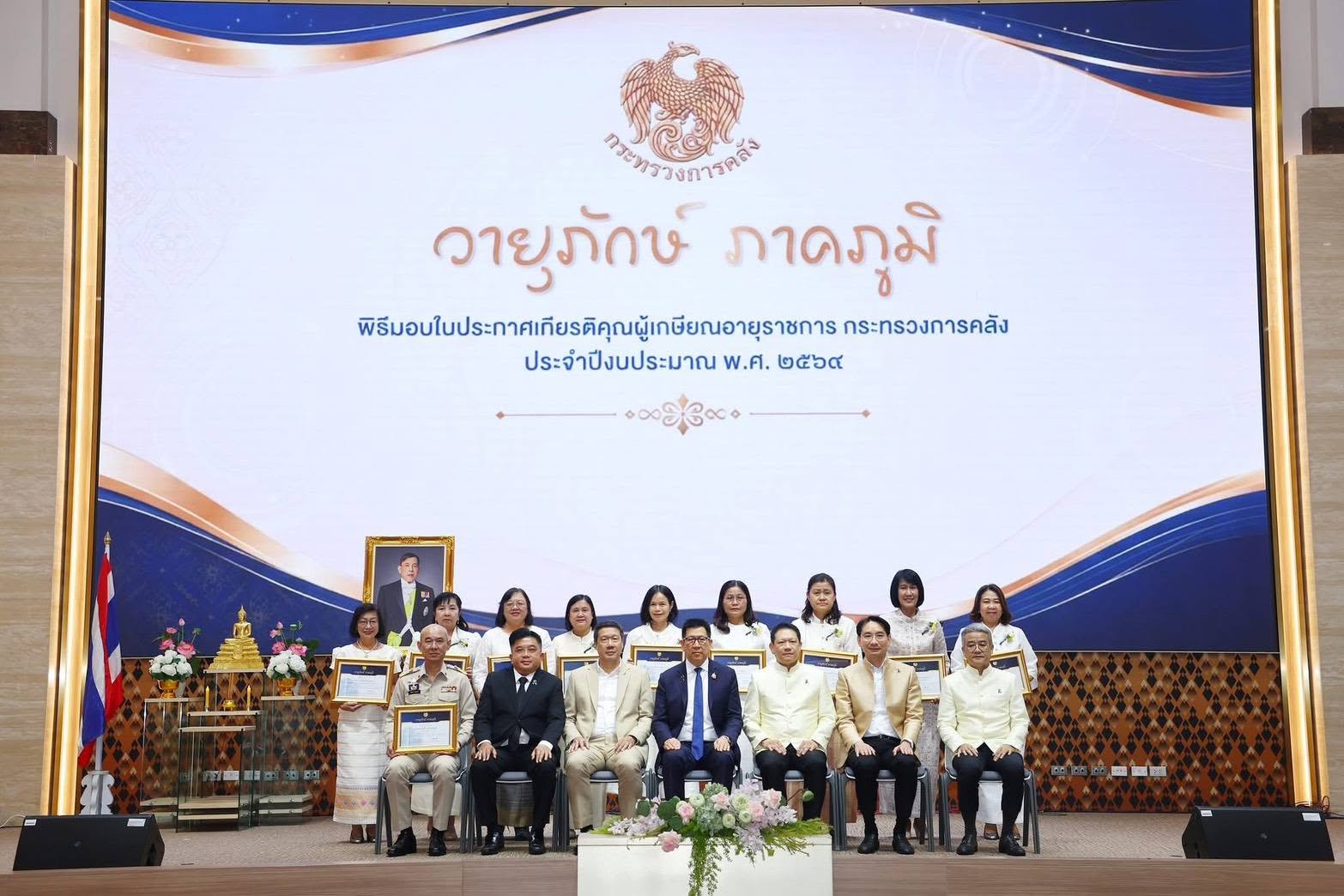 สำนักงานสรรพากรพื้นที่นครพนม เข้าร่วมพิธีมอบใบประกาศเกียรติคุณผู้เกษียณอายุราชการ กระทรวงการคลัง ประจำปีงบประมาณ พ.ศ. ๒๕๖๙