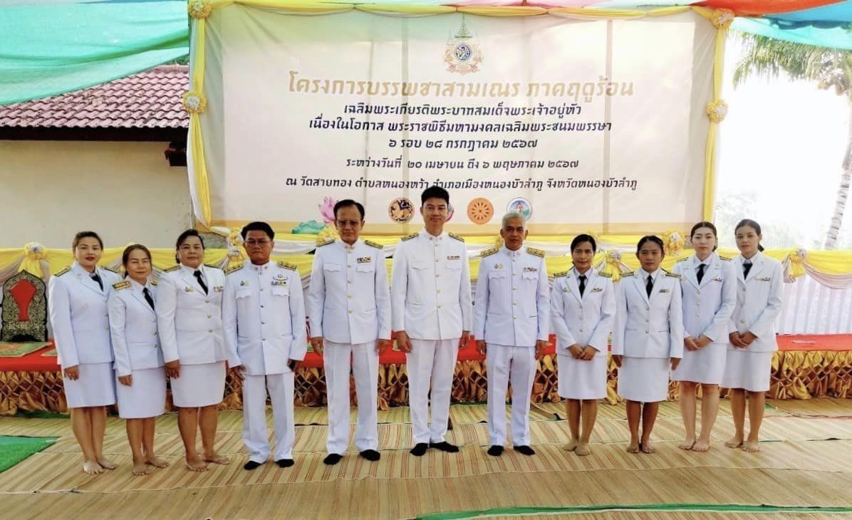 สรรพากรพื้นที่หนองบัวลำภูร่วมโครงการบรรพชาสามเณรภาคฤดูร้อนเฉลิมพระเกียรติพระบาทสมเด็จพระเจ้าอยู่หัว เนื่องในโอกาสมหามงคลเฉลิมพระชนมพรรษา 6 รอบ