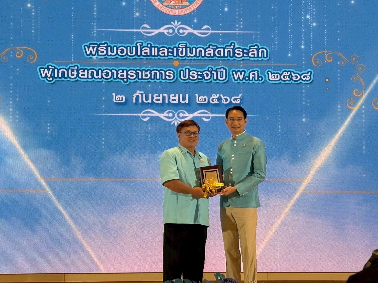 อธิบดีกรมสรรพากร มอบของที่ระลึกแก่ผู้เกษียณอายุราชการ เนื่องในโอกาสวันคล้ายวันสถาปนากรมสรรพากรครบรอบ 110 ปี 2 กันยายน 2568