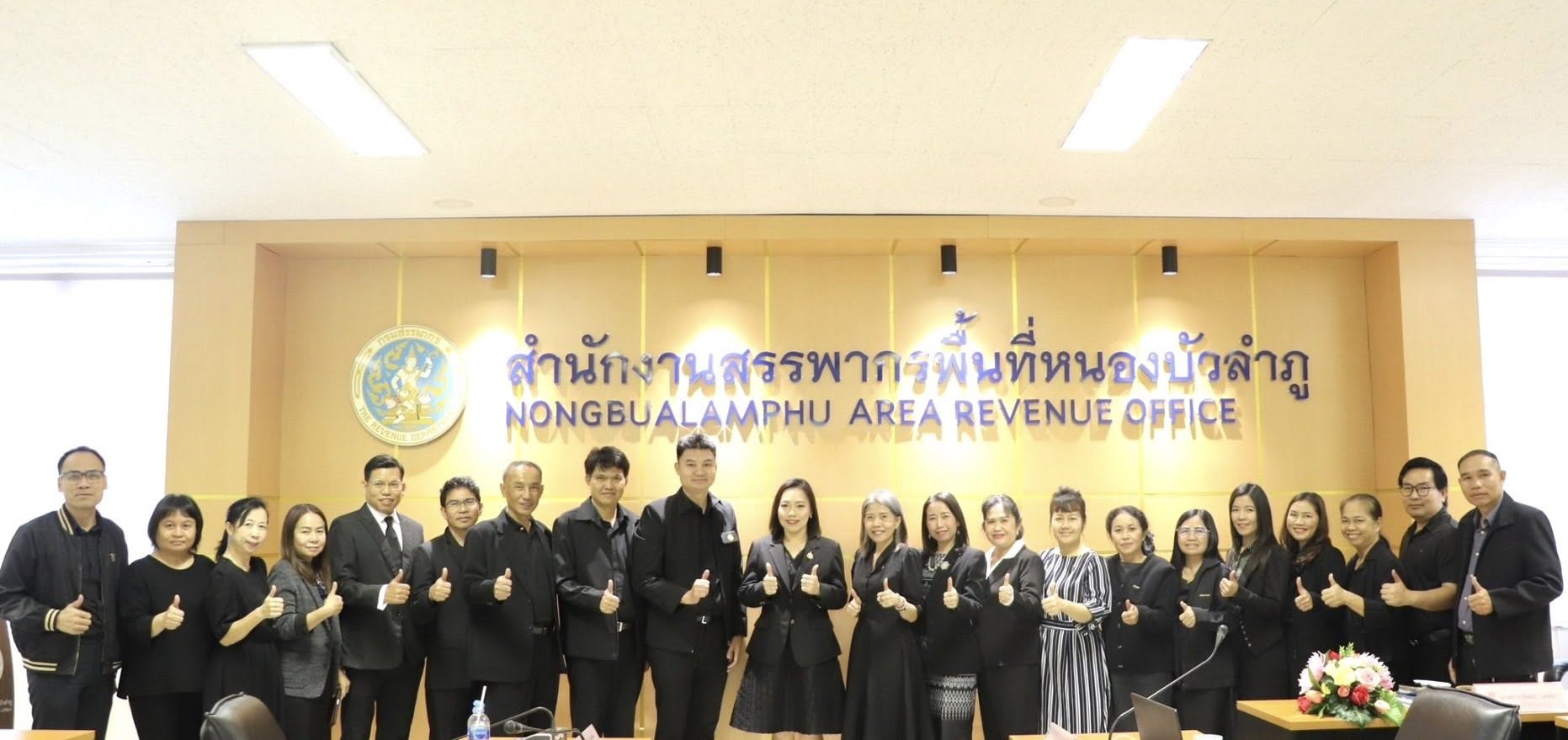 สำนักงานสรรพากรพื้นที่หนองบัวลำภู ประชุมการบริหารการจัดเก็บภาษี(กบอ) ครั้งที่ 1/2569