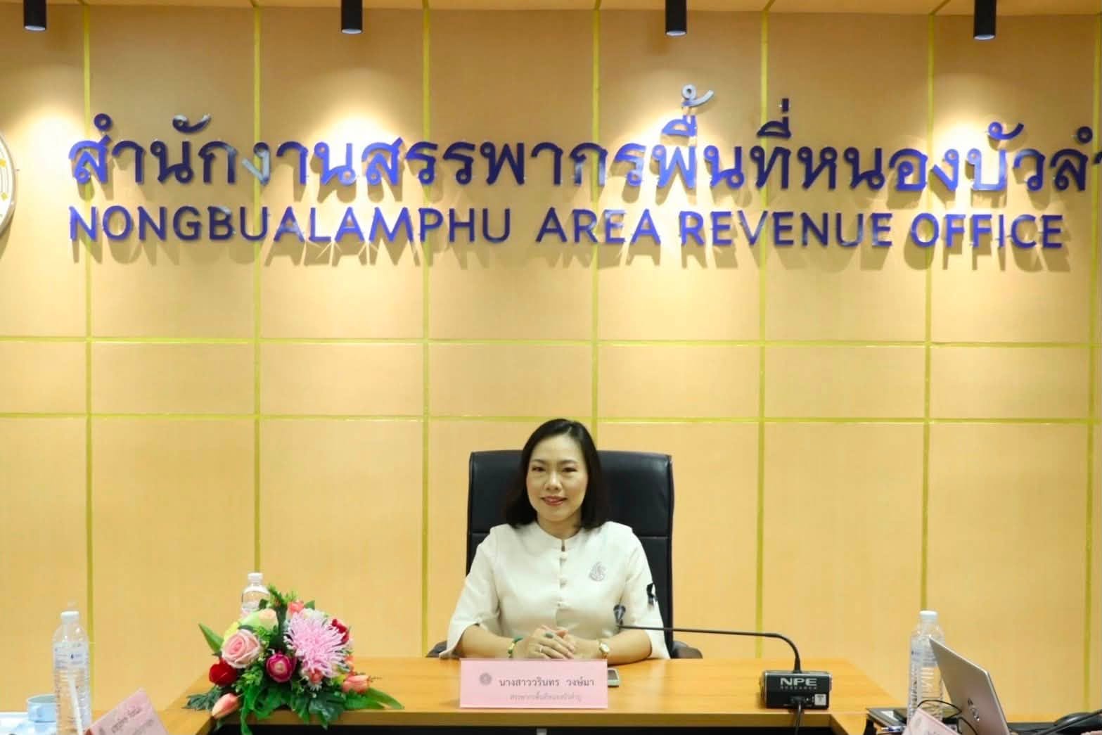 สำนักงานสรรพากรพื้นที่หนองบัวลำภู ประชุมการบริหารการจัดเก็บภาษี(กบอ) ครั้งที่ 5/2569