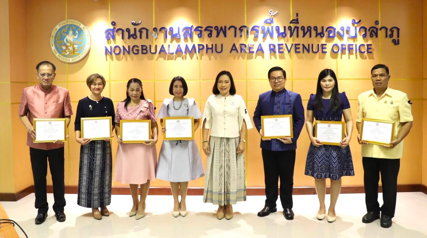 สำนักงานสรรพากรพื้นที่หนองบัวลำภู มอบใบประกาศเกียรติคุณแก่ข้าราชการตัวอย่าง