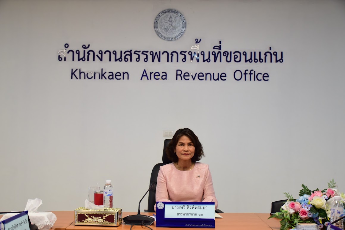 สรรพากรภาค ๑๐ และคณะ ตรวจเยี่ยมสำนักงานสรรพากรพื้นที่ขอนแก่น และสำนักงานสรรพากรพื้นที่สาขาในสังกัด 