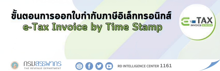 E-Tax