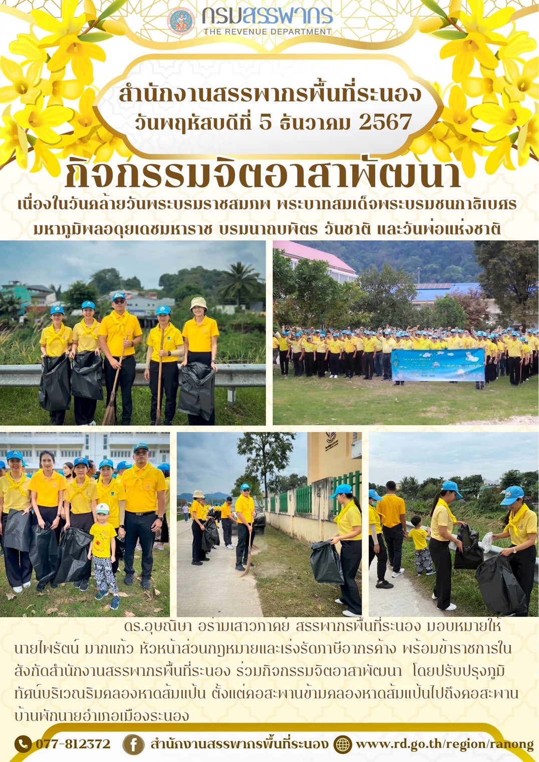 กิจกรรมจิตอาสาพัฒนา โดยปรับปรุงภูมิทัศน์บริเวณริมคลองหาดส้มแป้น