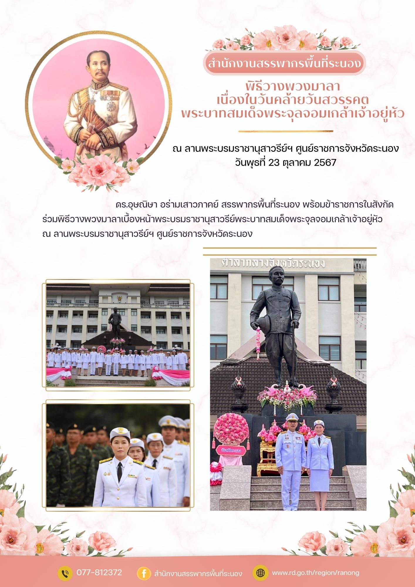 วันปิยมหาราช