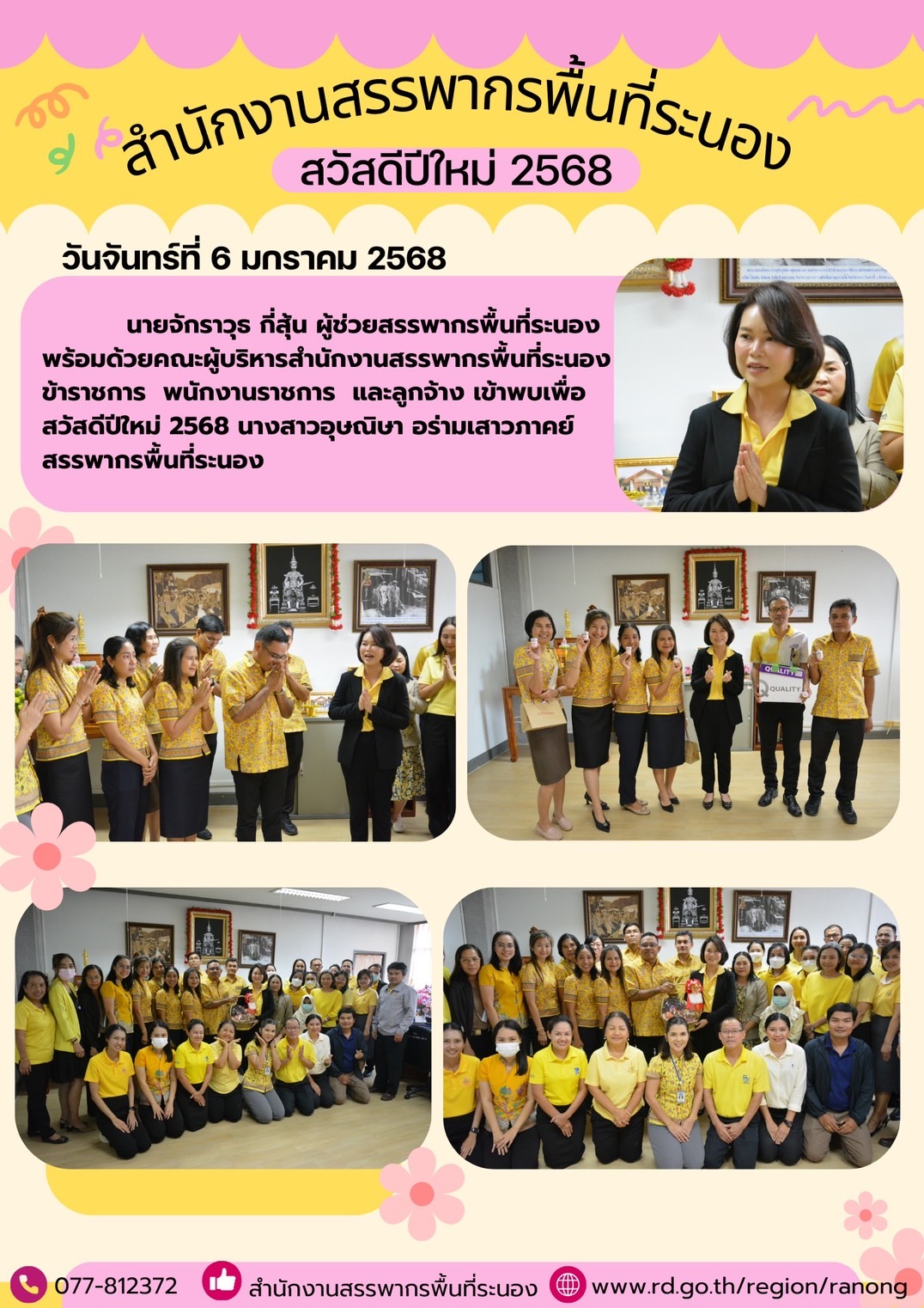 นายจักราวุธ​ กี่สุ้น​ ผู้ช่วยสรรพากรพื้นที่ระนอง​ พร้อมด้วยคณะผู้บริหารสำนักงานสรรพากรพื้นที่ระนอง​