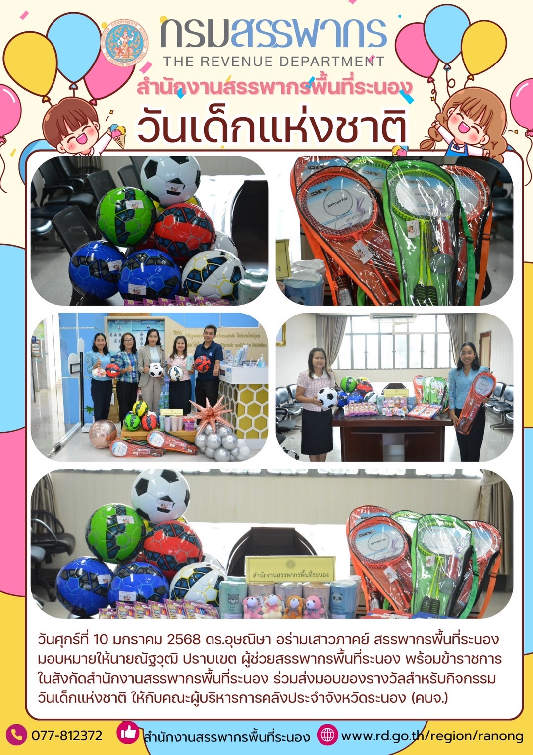 ดร.อุษณิษา อร่ามเสาวภาคย์ สรรพากรพื้นที่ระนอง มอบหมายให้นายณัฐวุฒิ ปราบเขต ผู้ช่วยสรรพากรพื้นที่ระนอง...