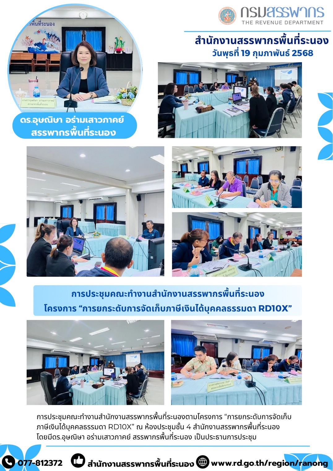 การยกระดับการจัดเก็บภาษีเงินได้บุคคลธรรมดา RD10X